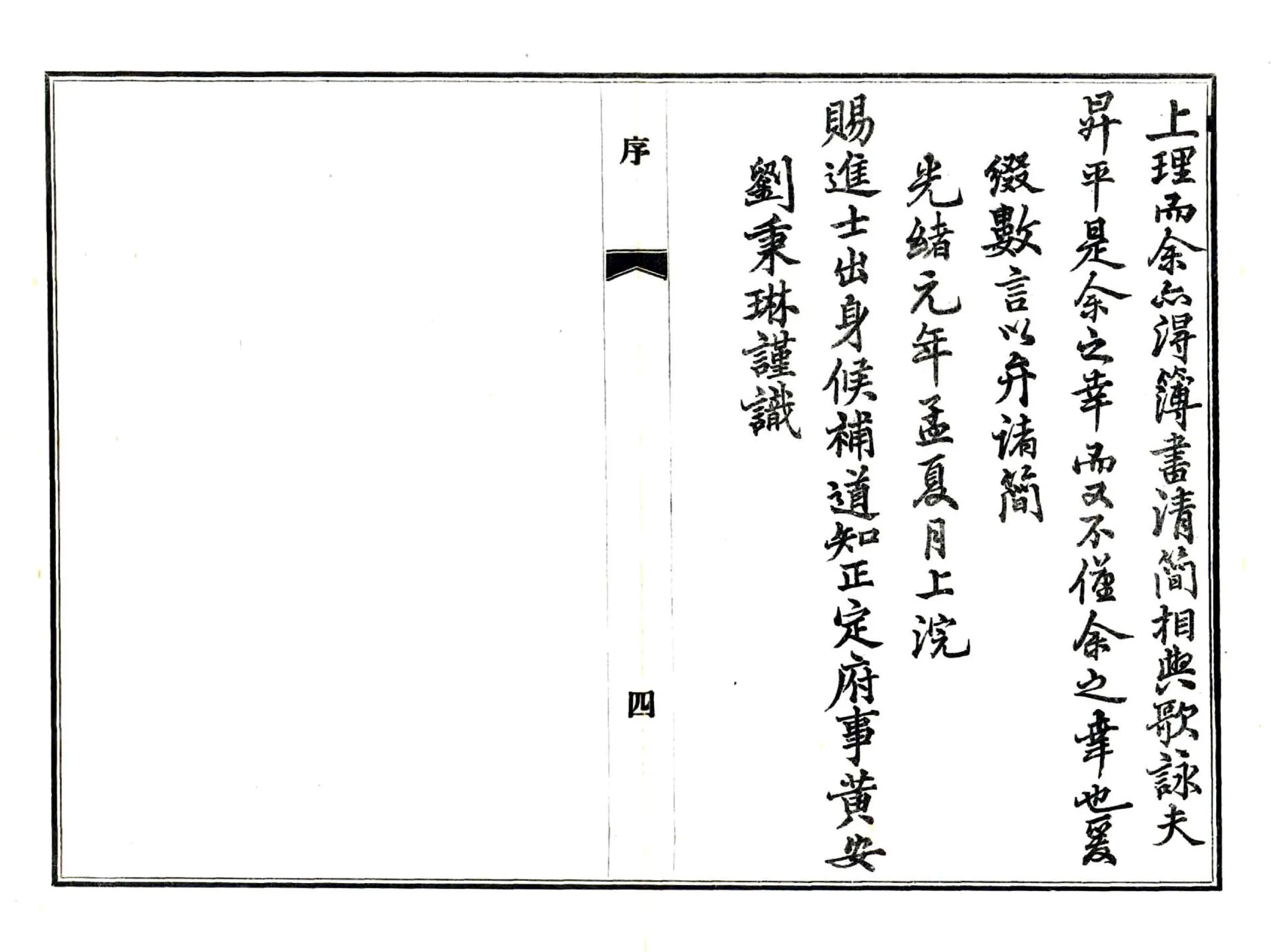 正定县志（光绪 民国铅印本） 在线预览第6页