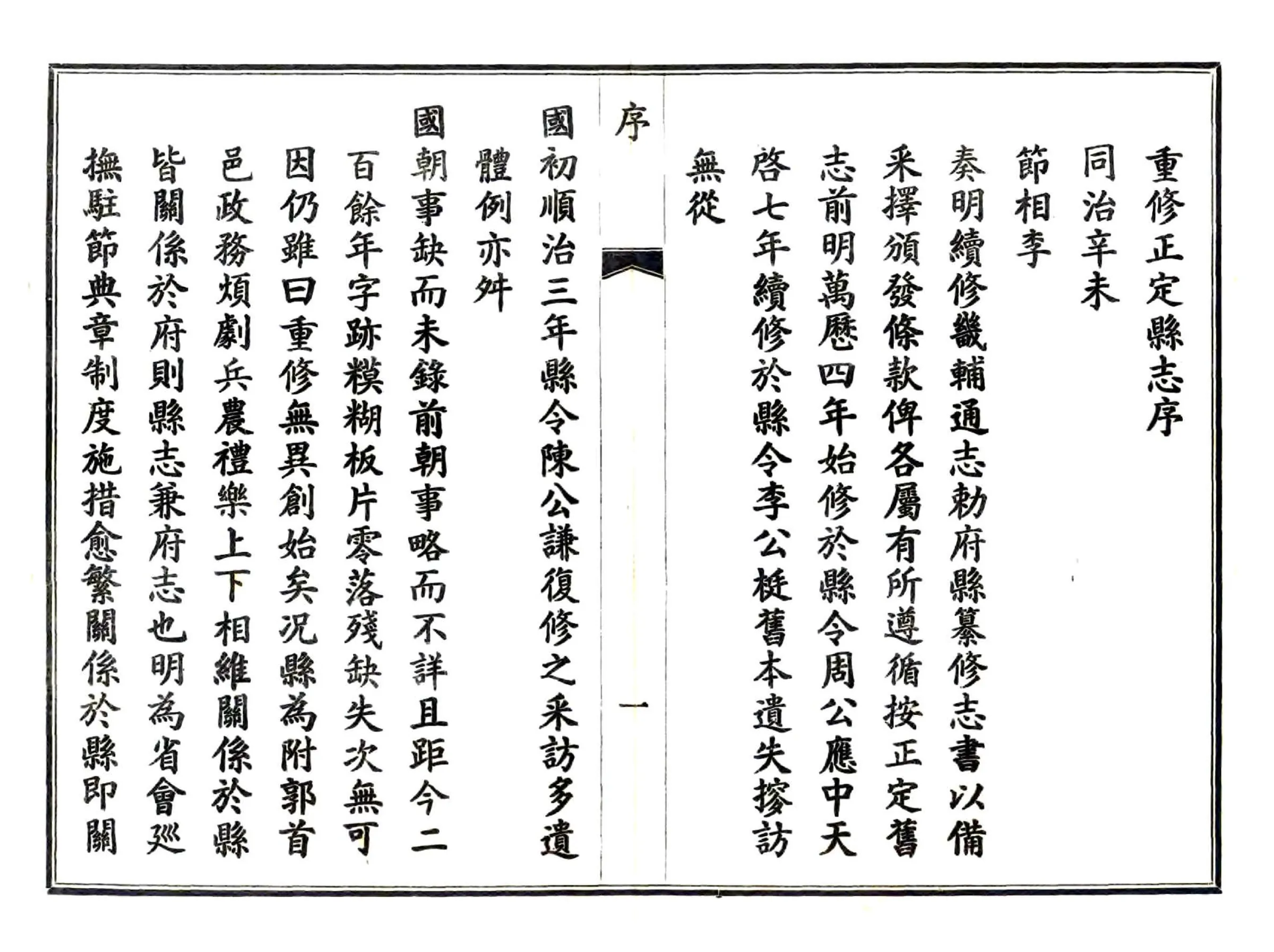 正定县志（光绪 民国铅印本） 在线预览第7页