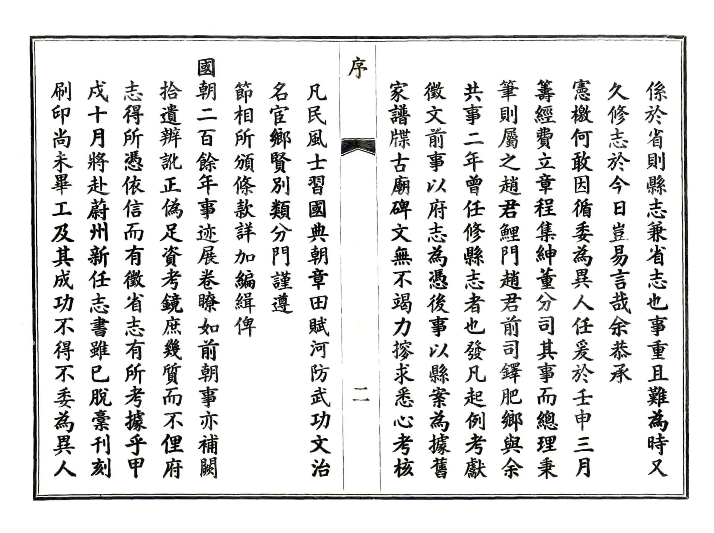 正定县志（光绪 民国铅印本） 在线预览第8页