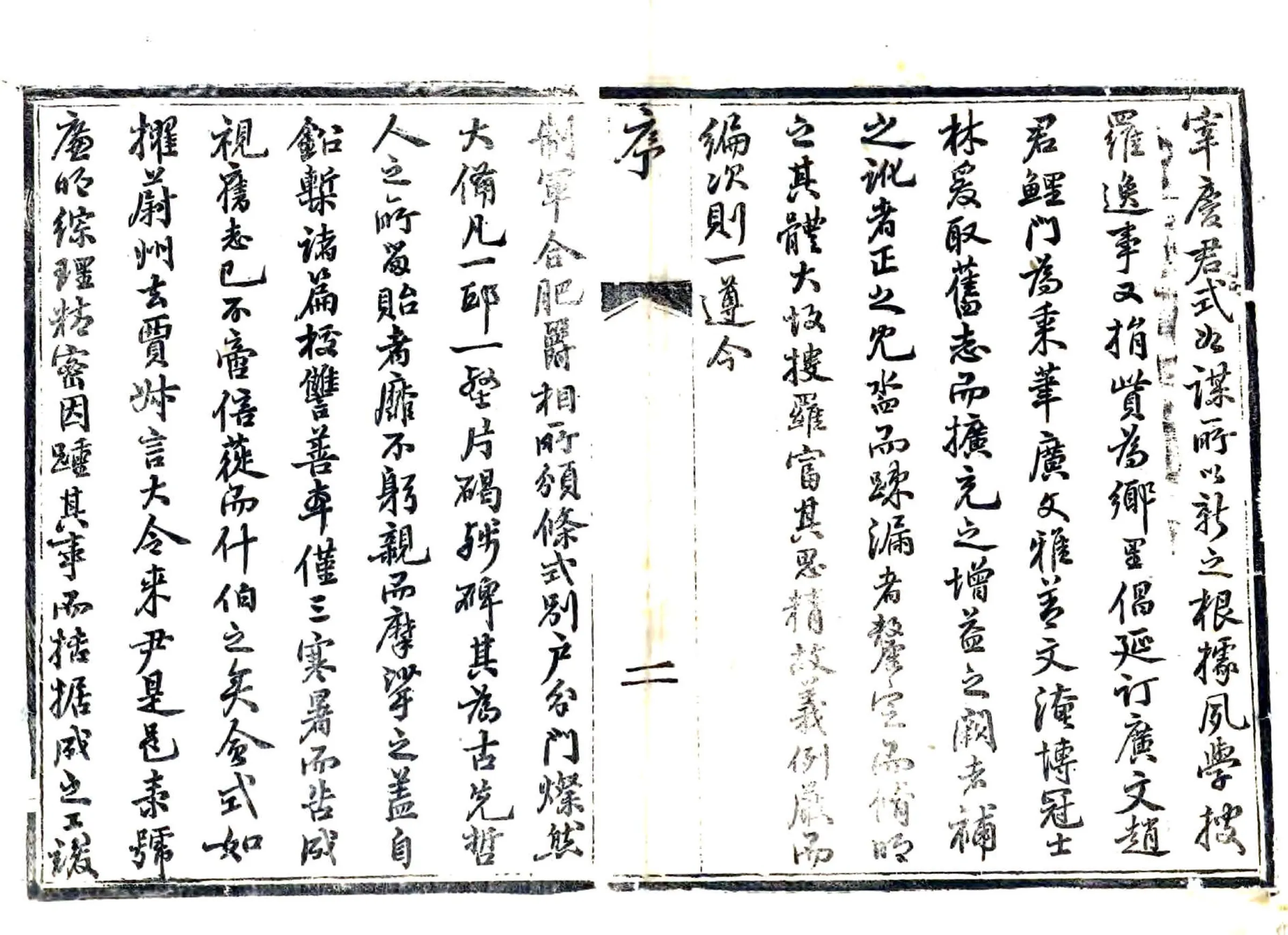 正定县志（光绪） 在线预览第3页