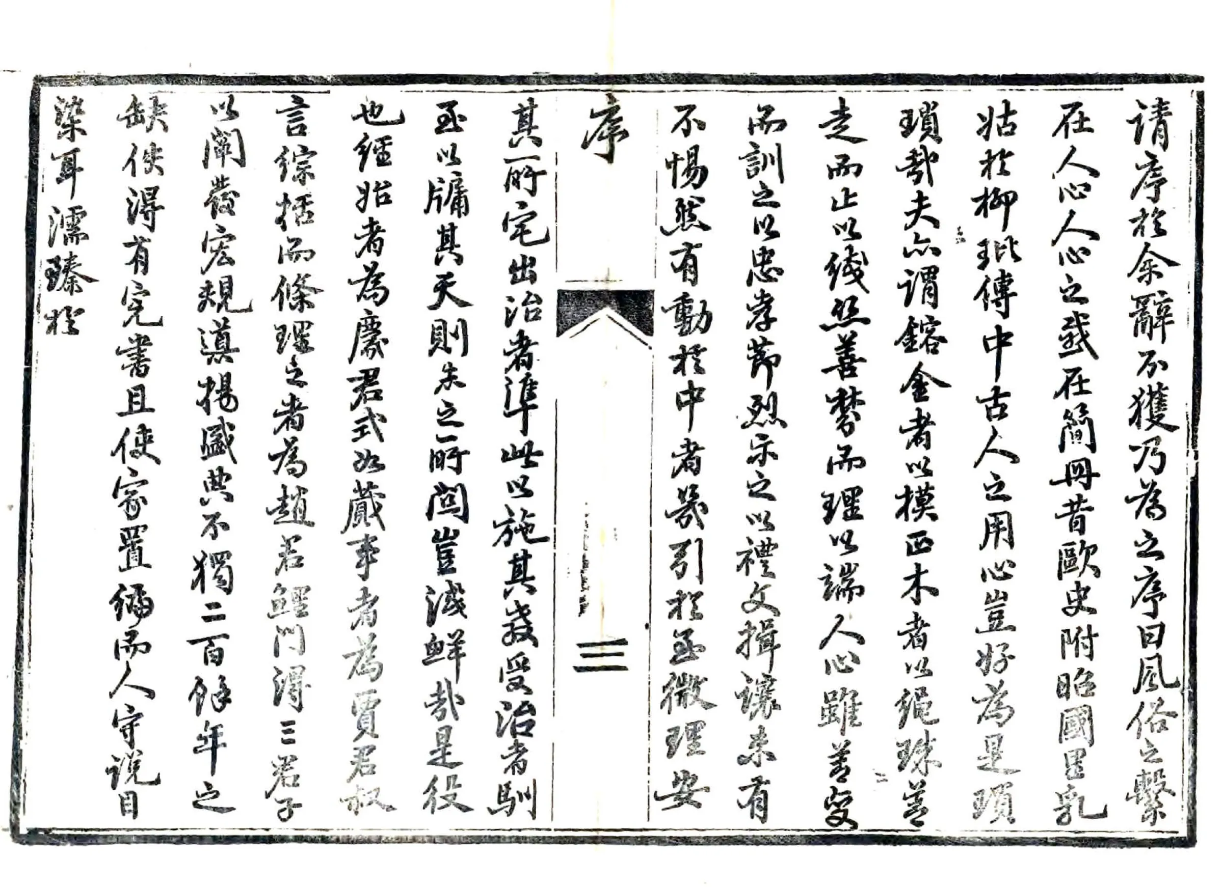 正定县志（光绪） 在线预览第4页