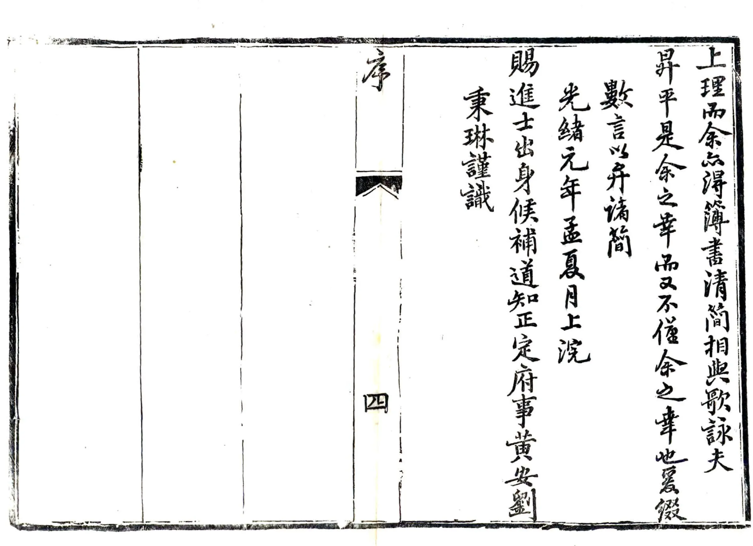 正定县志（光绪） 在线预览第5页