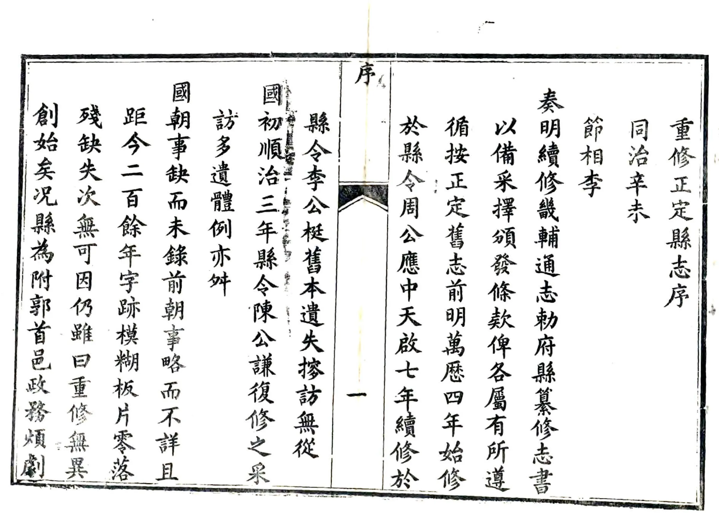 正定县志（光绪） 在线预览第6页