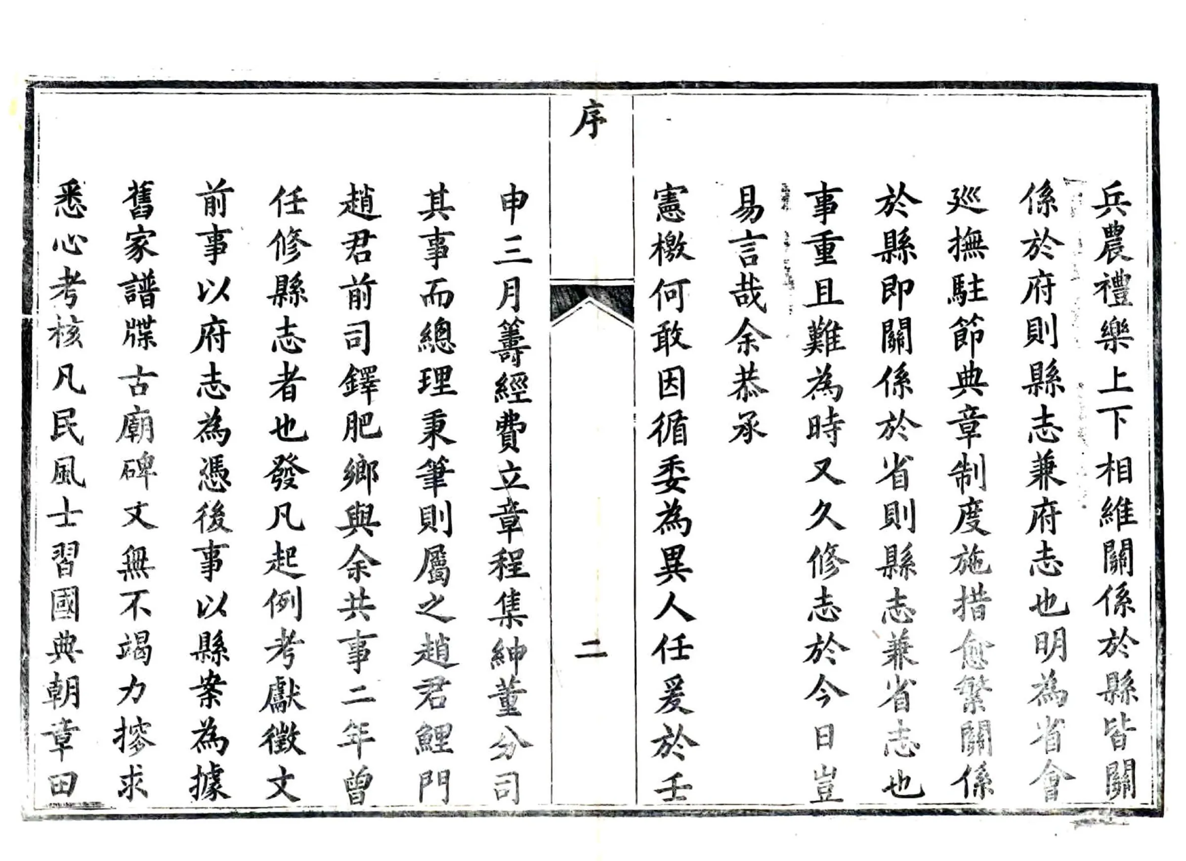正定县志（光绪） 在线预览第7页