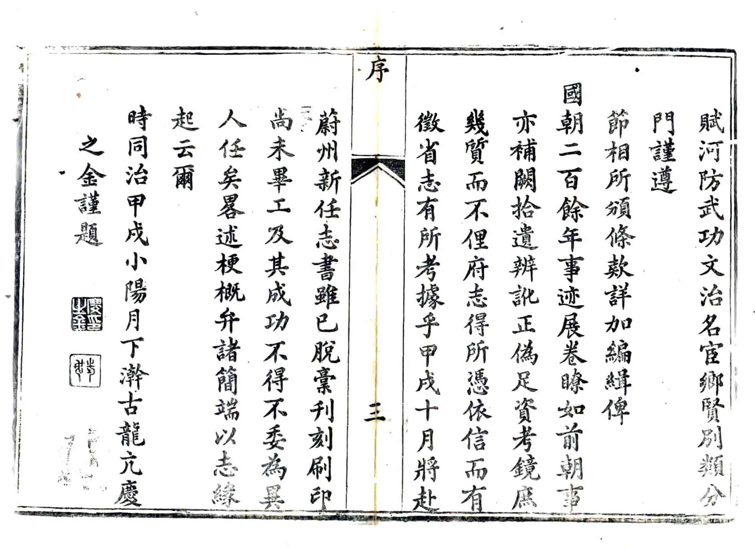 正定县志（光绪） 在线预览第8页