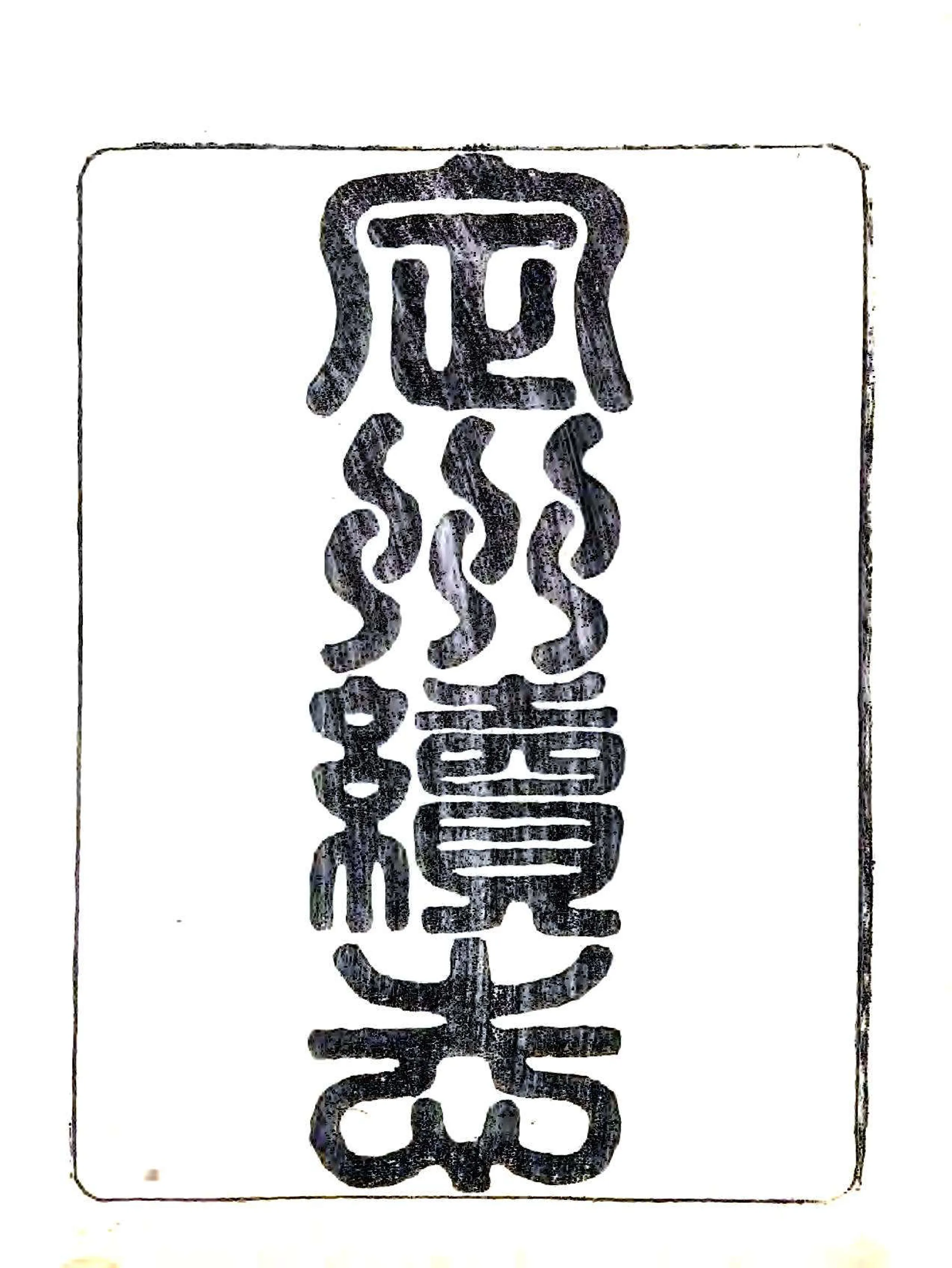 直隶定州续志（咸丰） 在线预览第2页