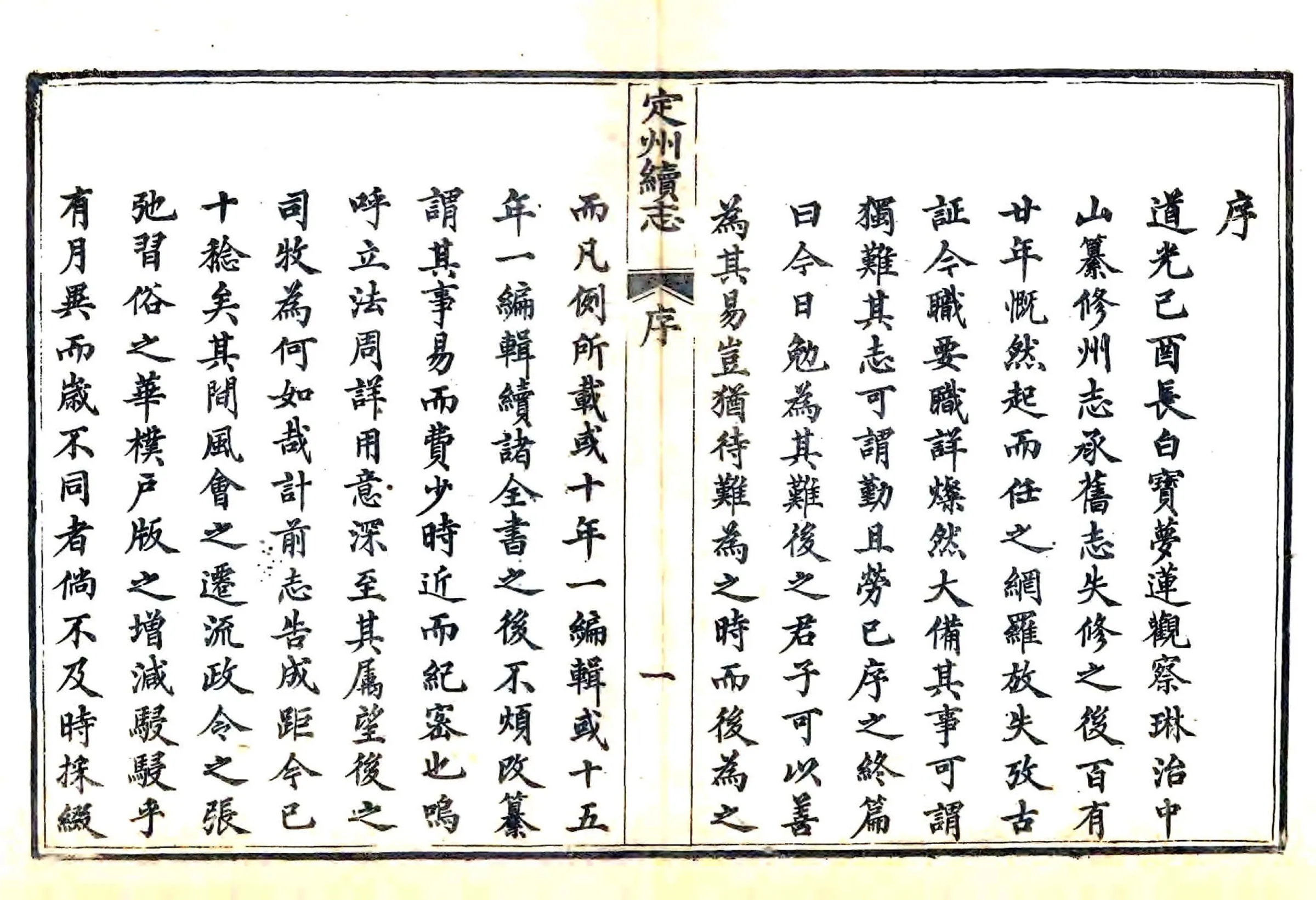 直隶定州续志（咸丰） 在线预览第3页