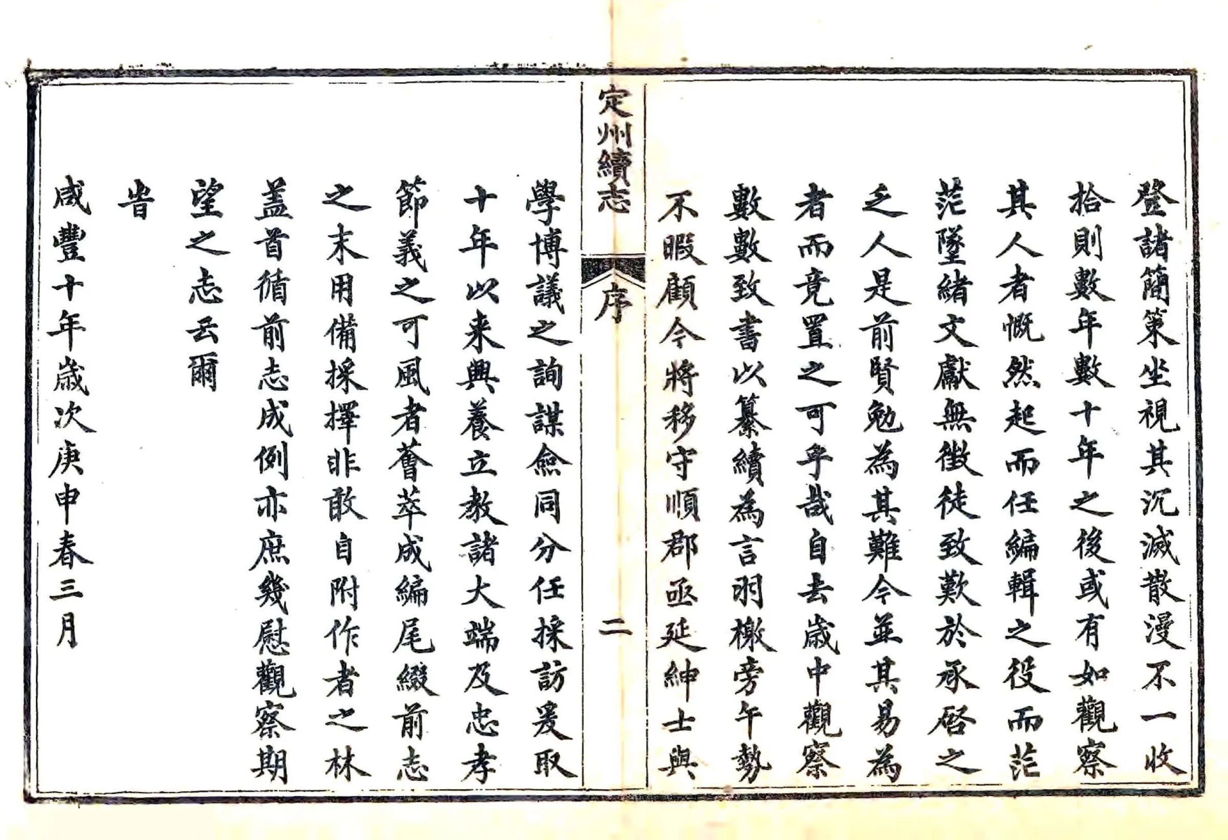 直隶定州续志（咸丰） 在线预览第4页