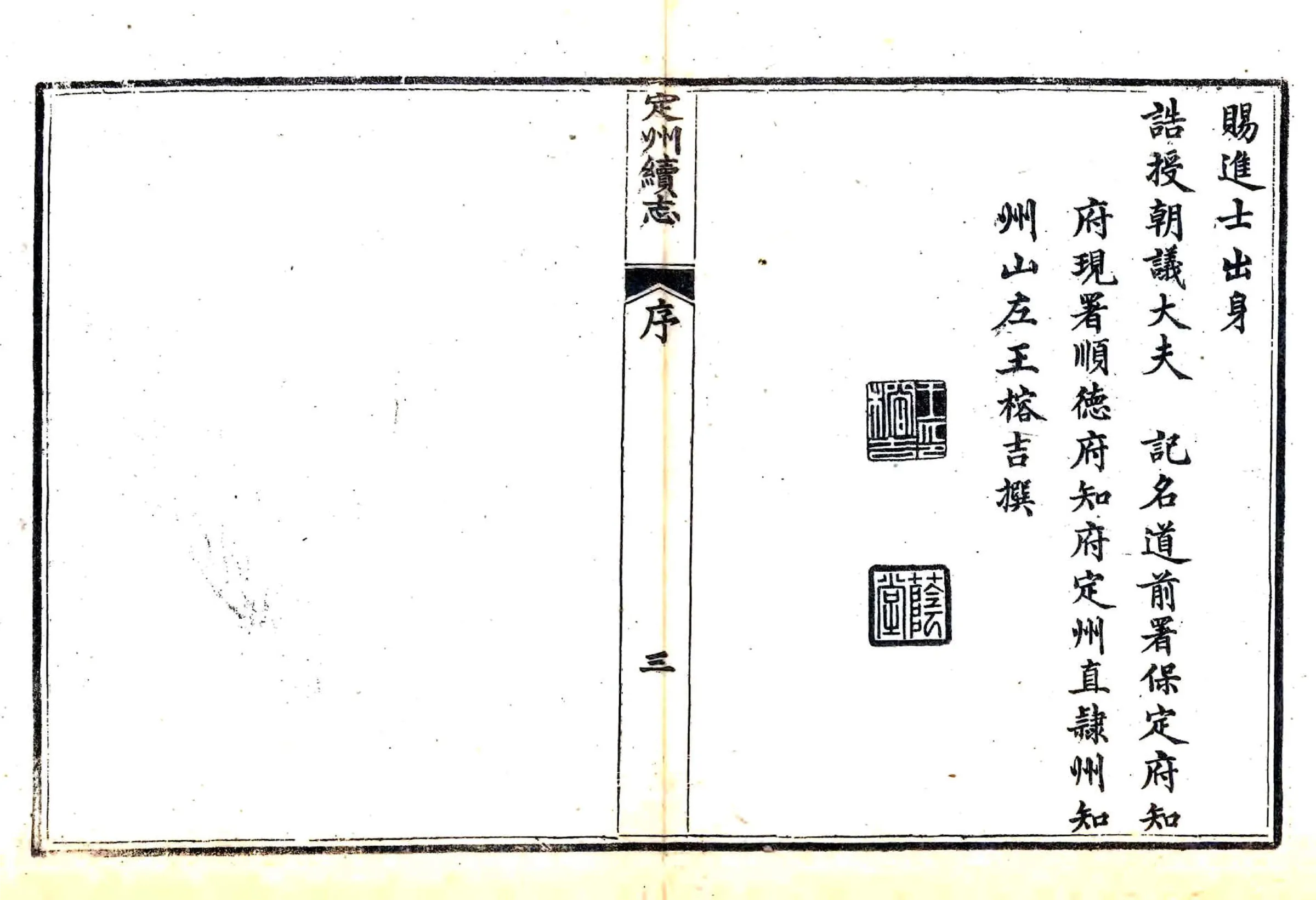 直隶定州续志（咸丰） 在线预览第5页
