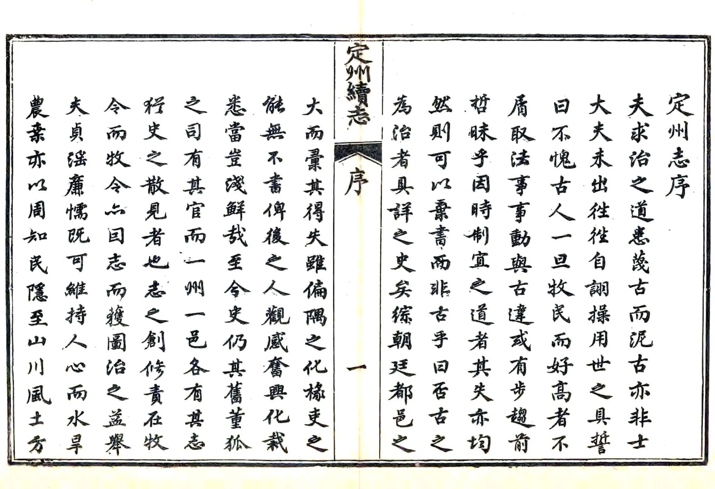 直隶定州续志（咸丰） 在线预览第6页