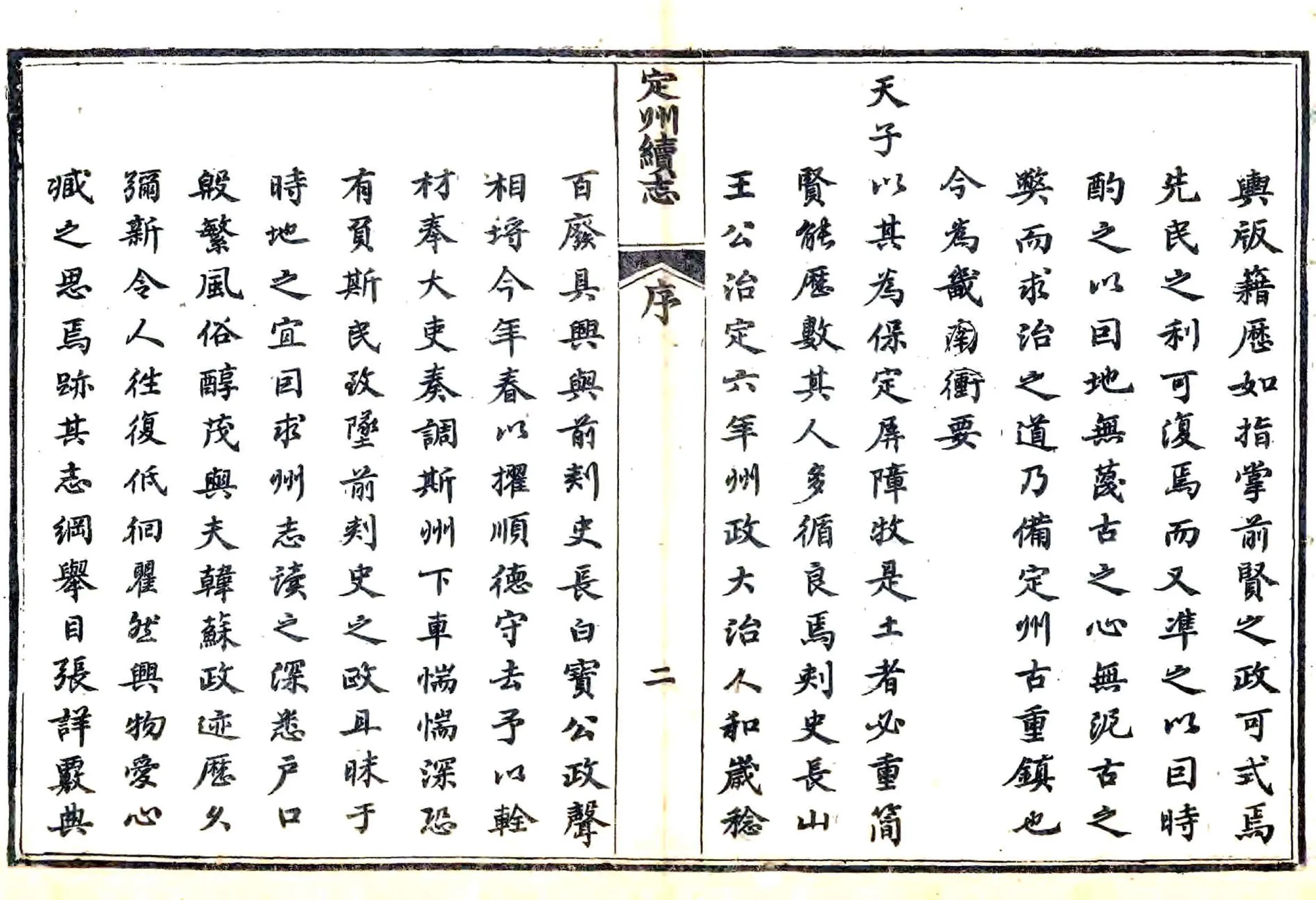 直隶定州续志（咸丰） 在线预览第7页