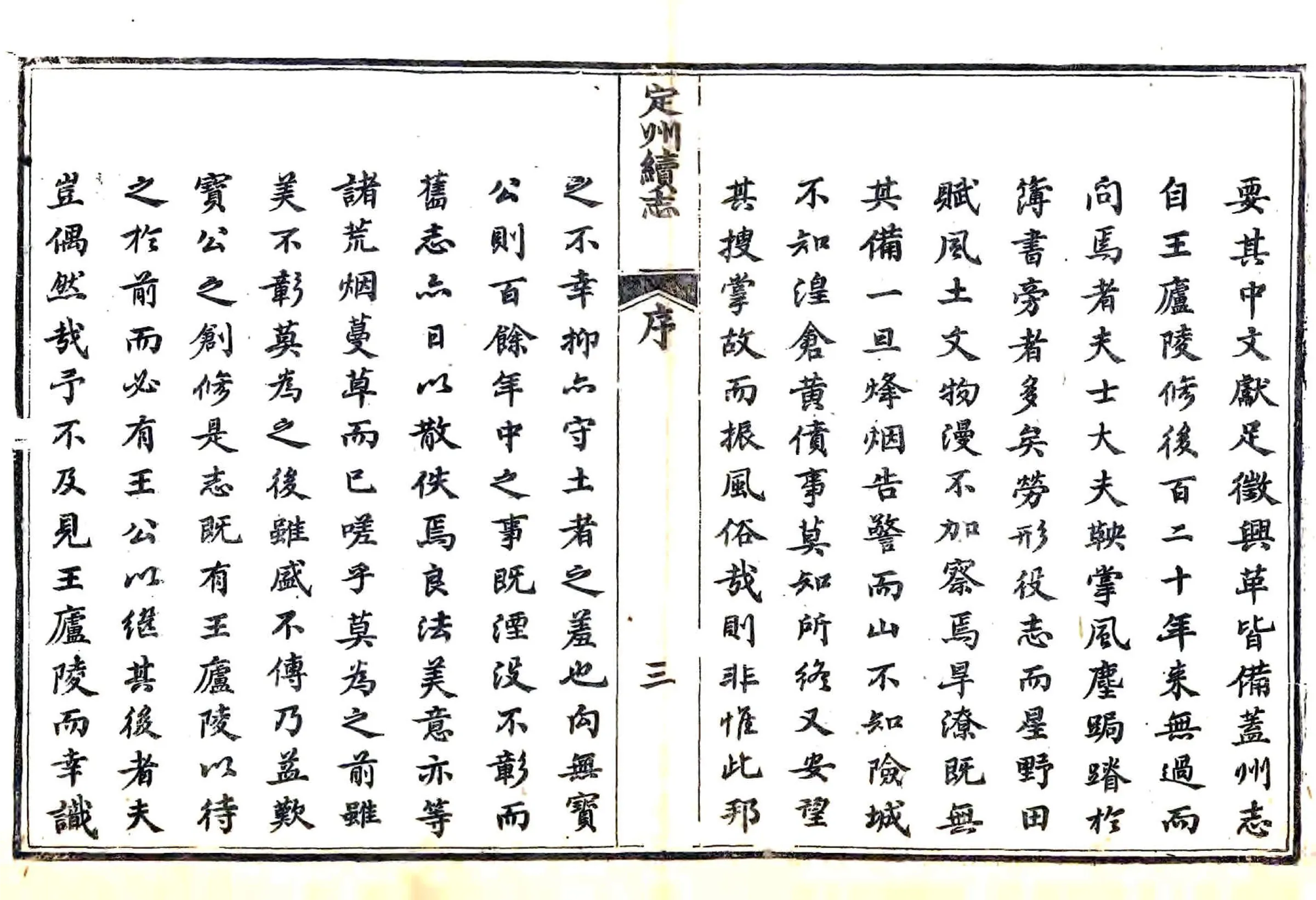 直隶定州续志（咸丰） 在线预览第8页