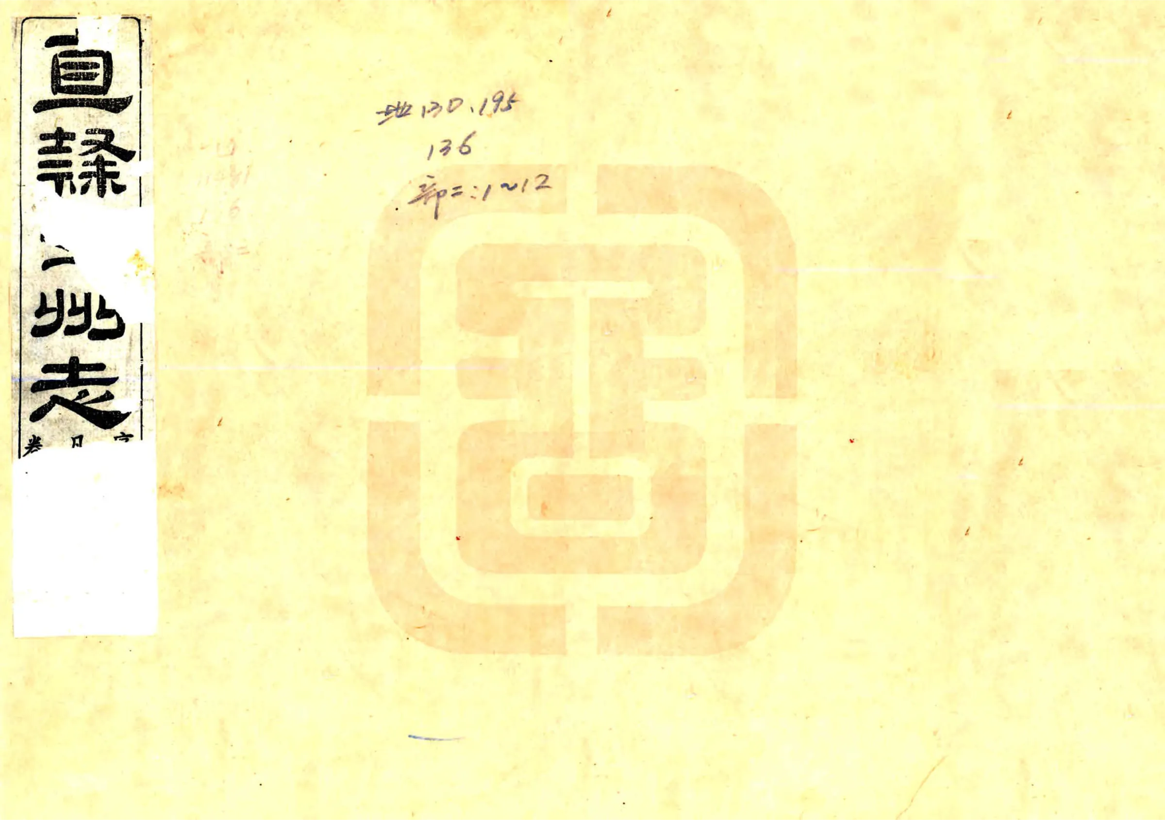 直隶定州志（道光） 在线预览第1页