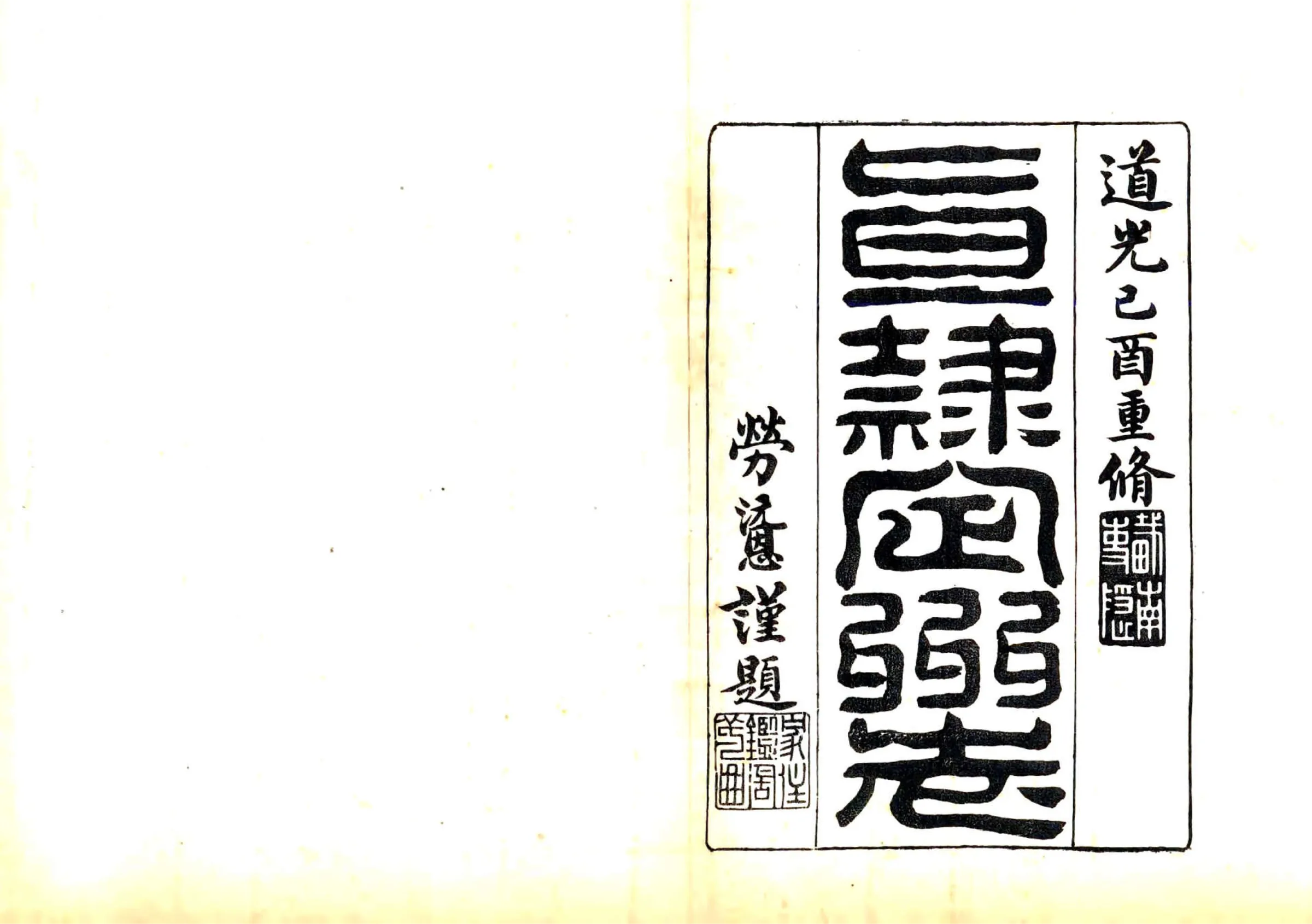 直隶定州志（道光） 在线预览第2页