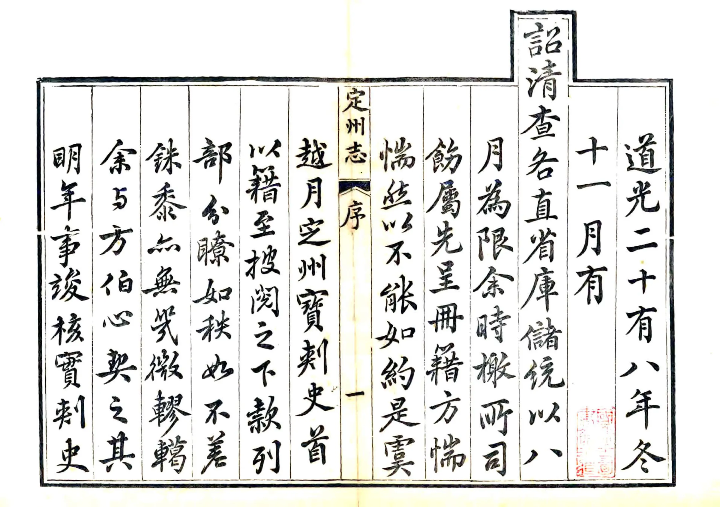 直隶定州志（道光） 在线预览第3页