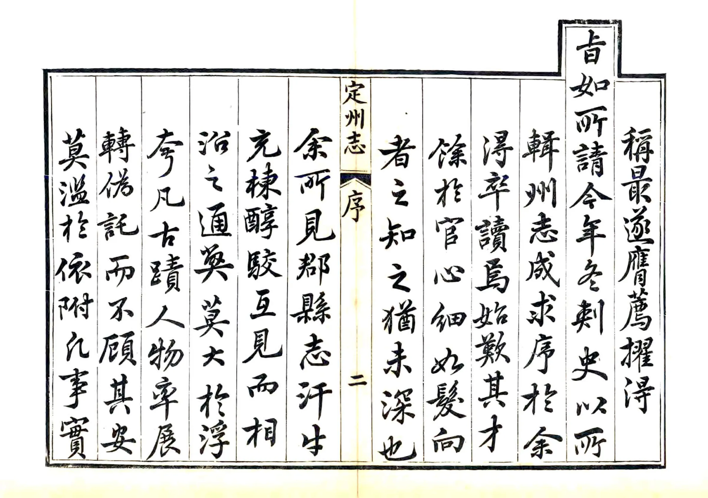 直隶定州志（道光） 在线预览第4页