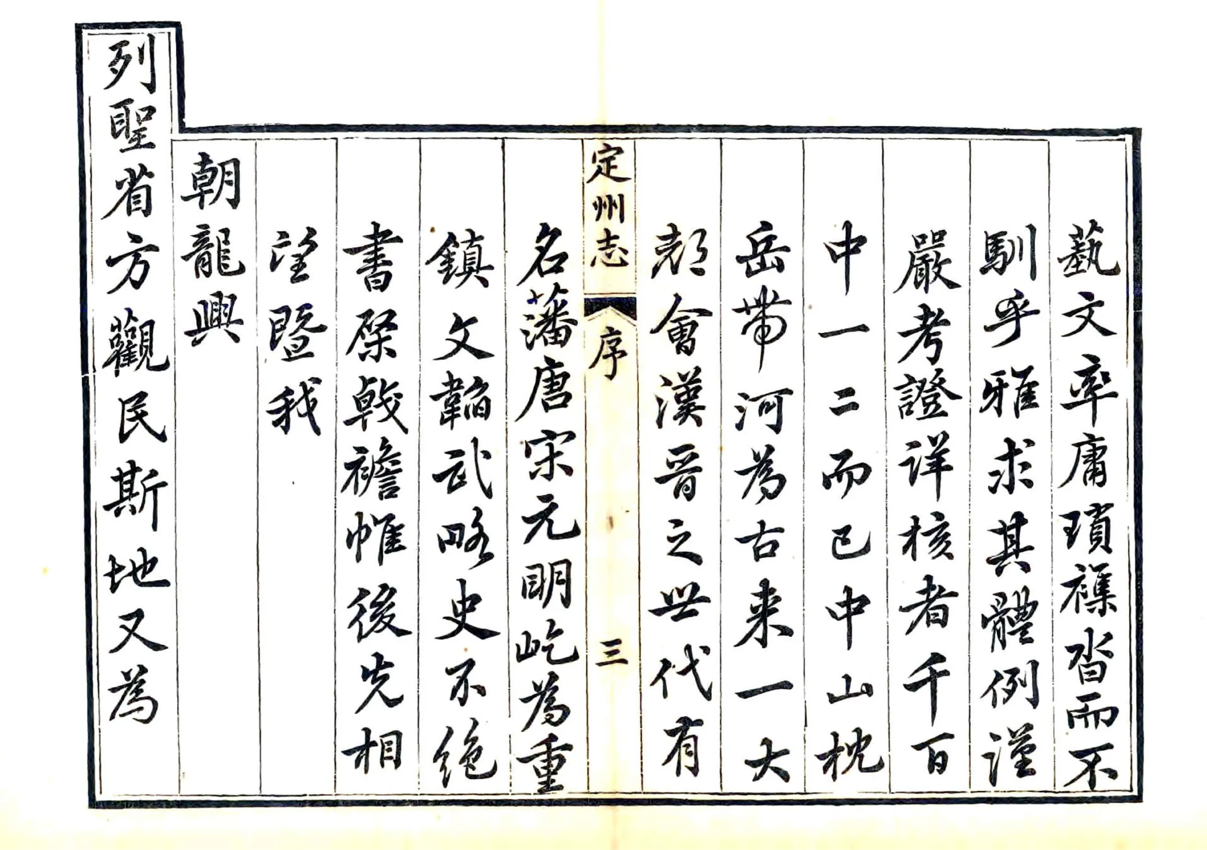 直隶定州志（道光） 在线预览第5页