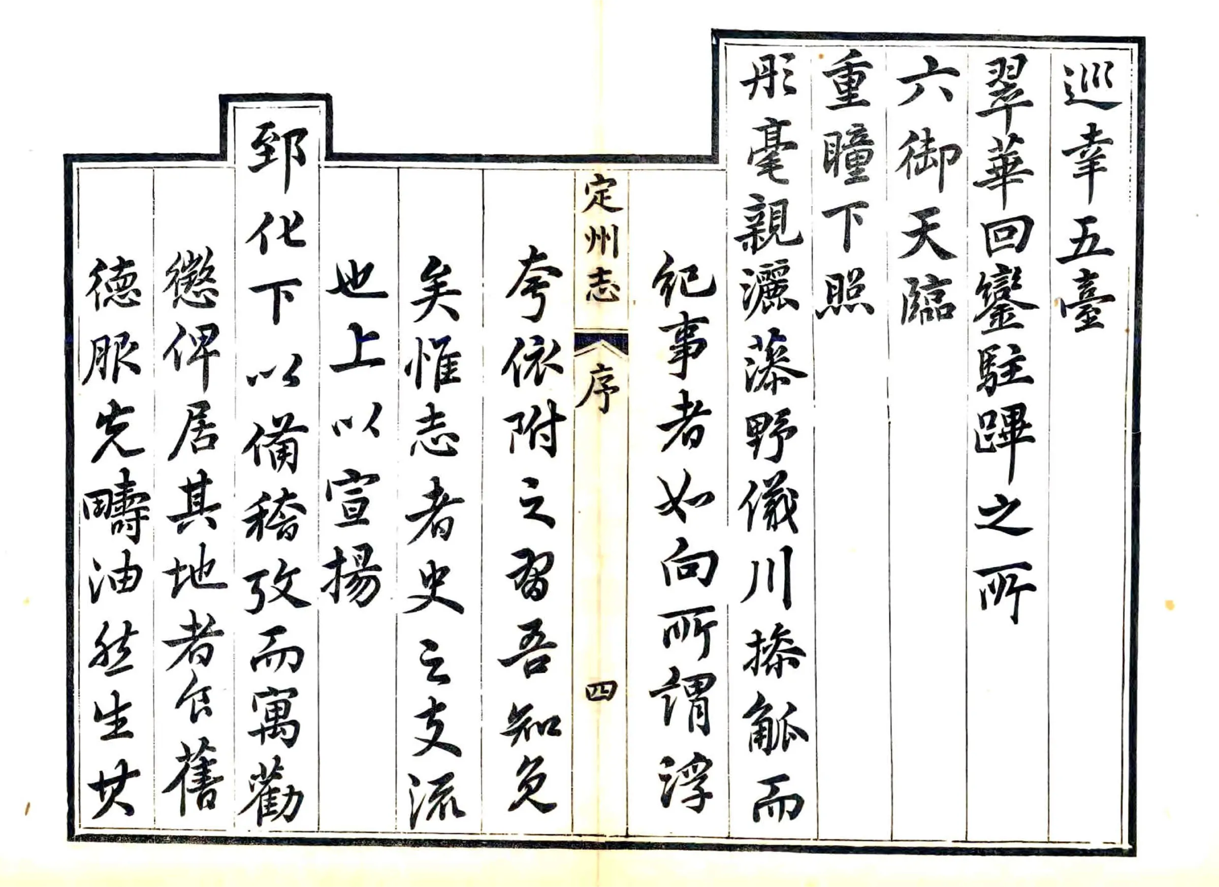 直隶定州志（道光） 在线预览第6页