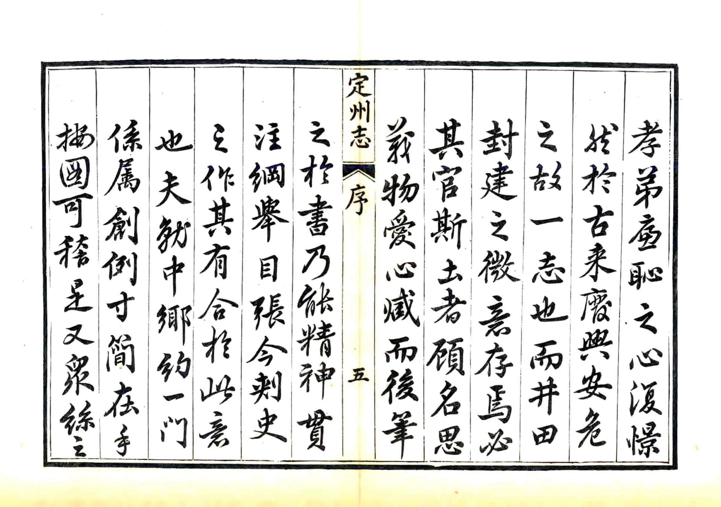 直隶定州志（道光） 在线预览第7页