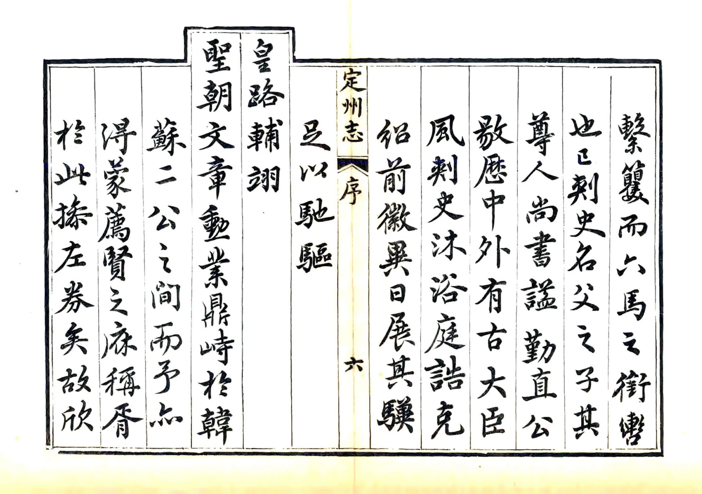 直隶定州志（道光） 在线预览第8页