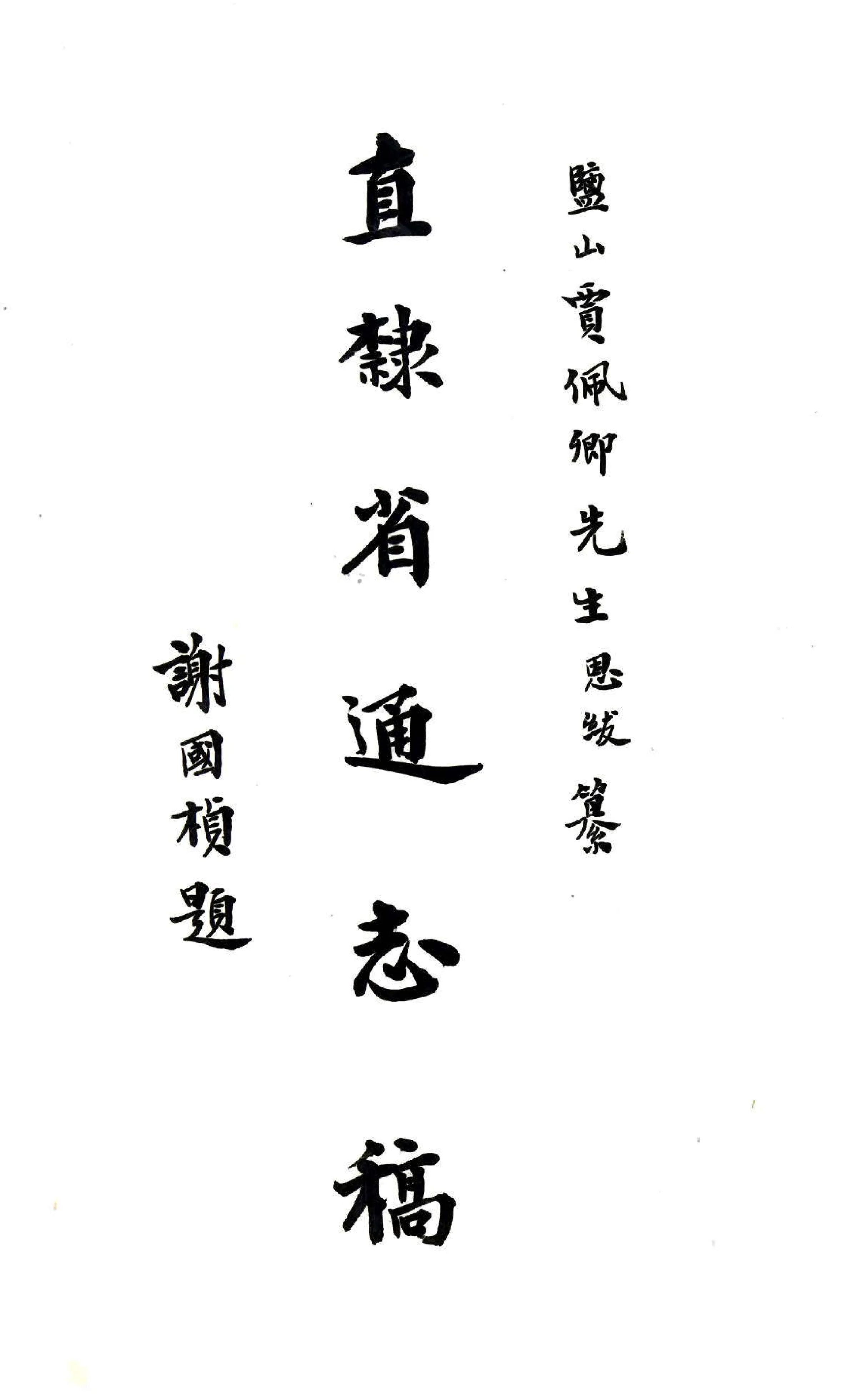 直隶省通志稿（民国） 在线预览第2页