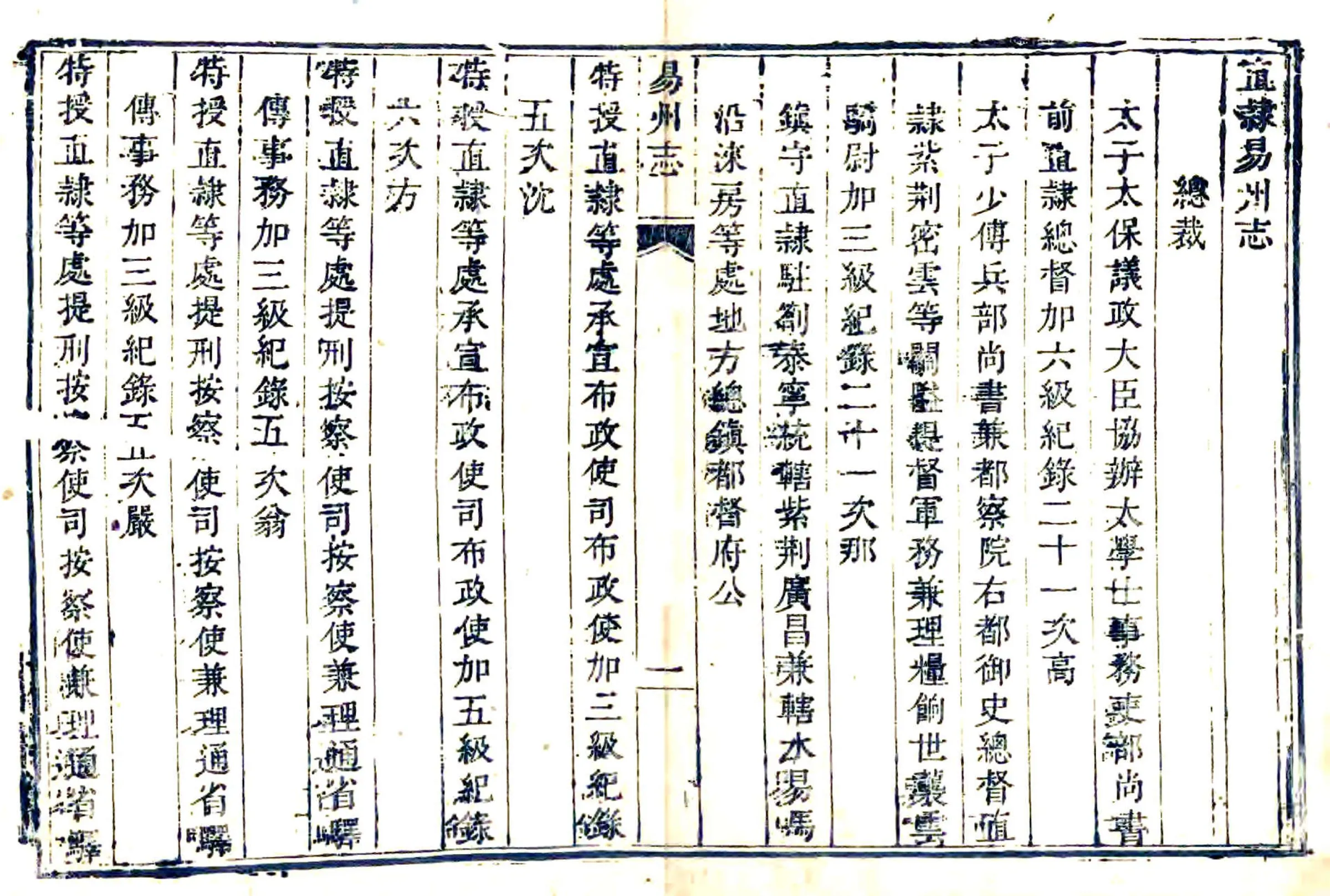 直隶易州志（乾隆） 在线预览第2页
