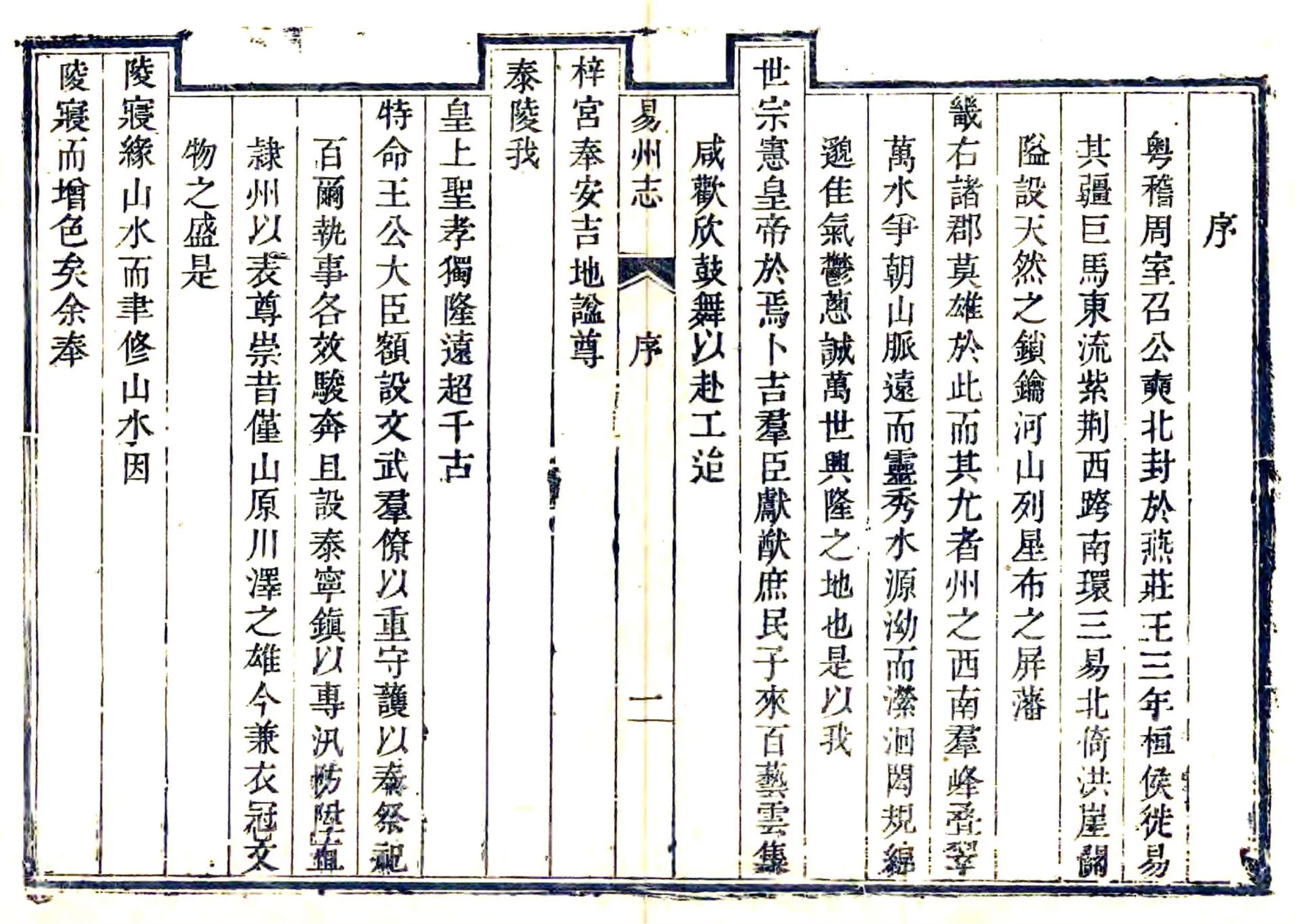 直隶易州志（乾隆） 在线预览第4页