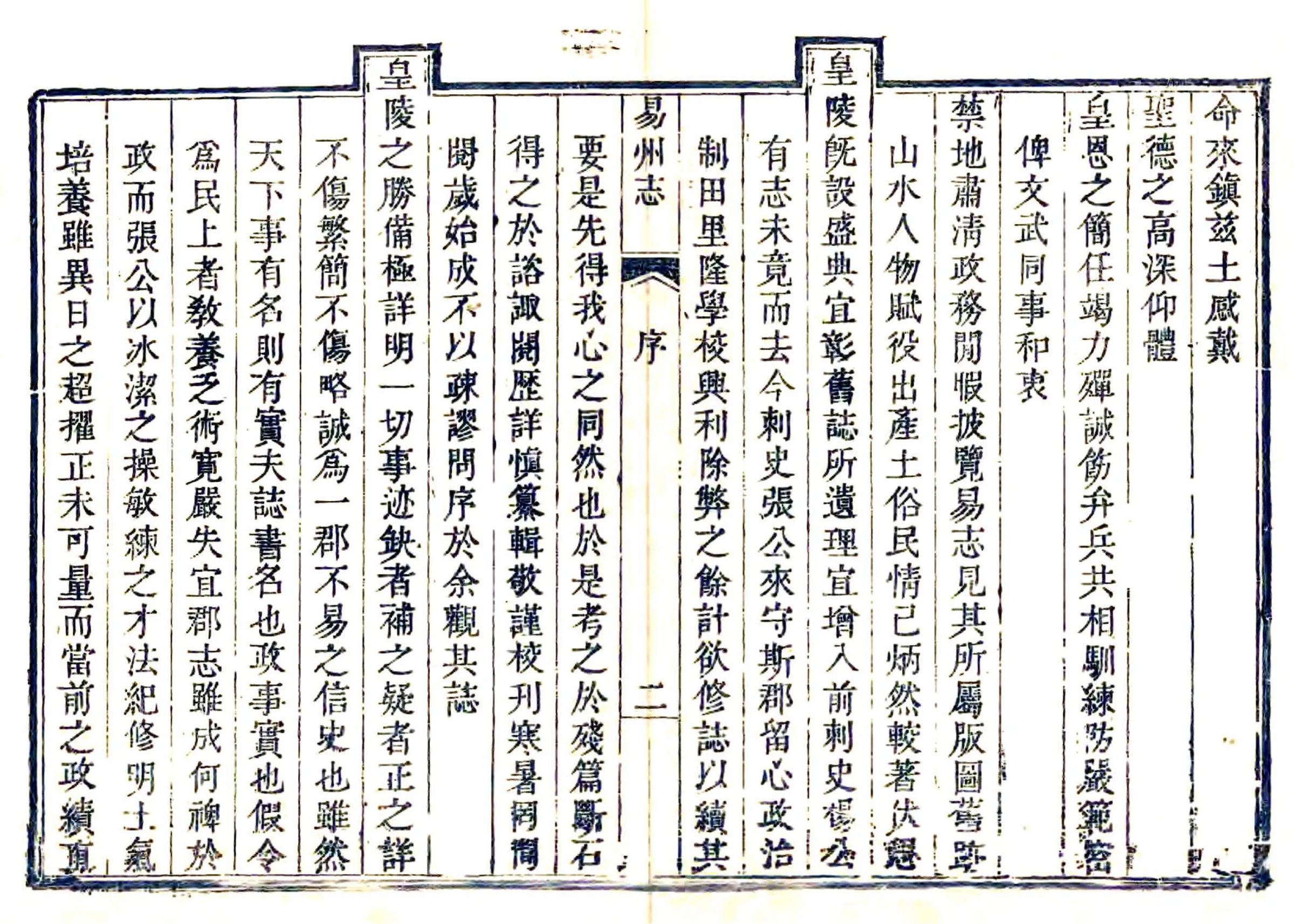 直隶易州志（乾隆） 在线预览第5页