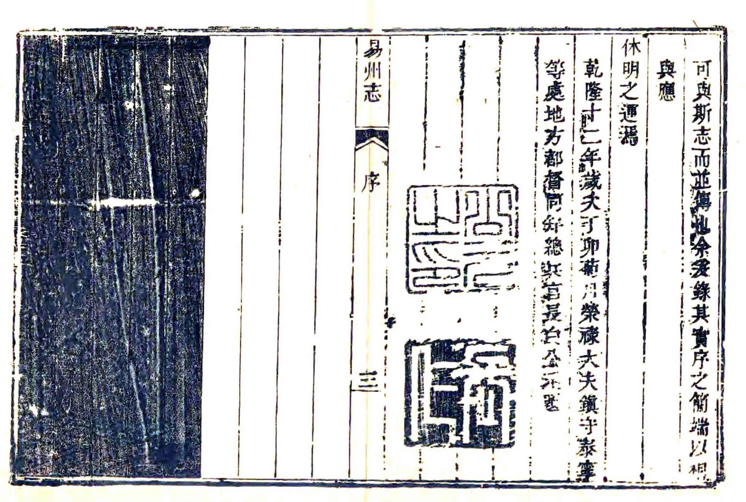 直隶易州志（乾隆） 在线预览第6页