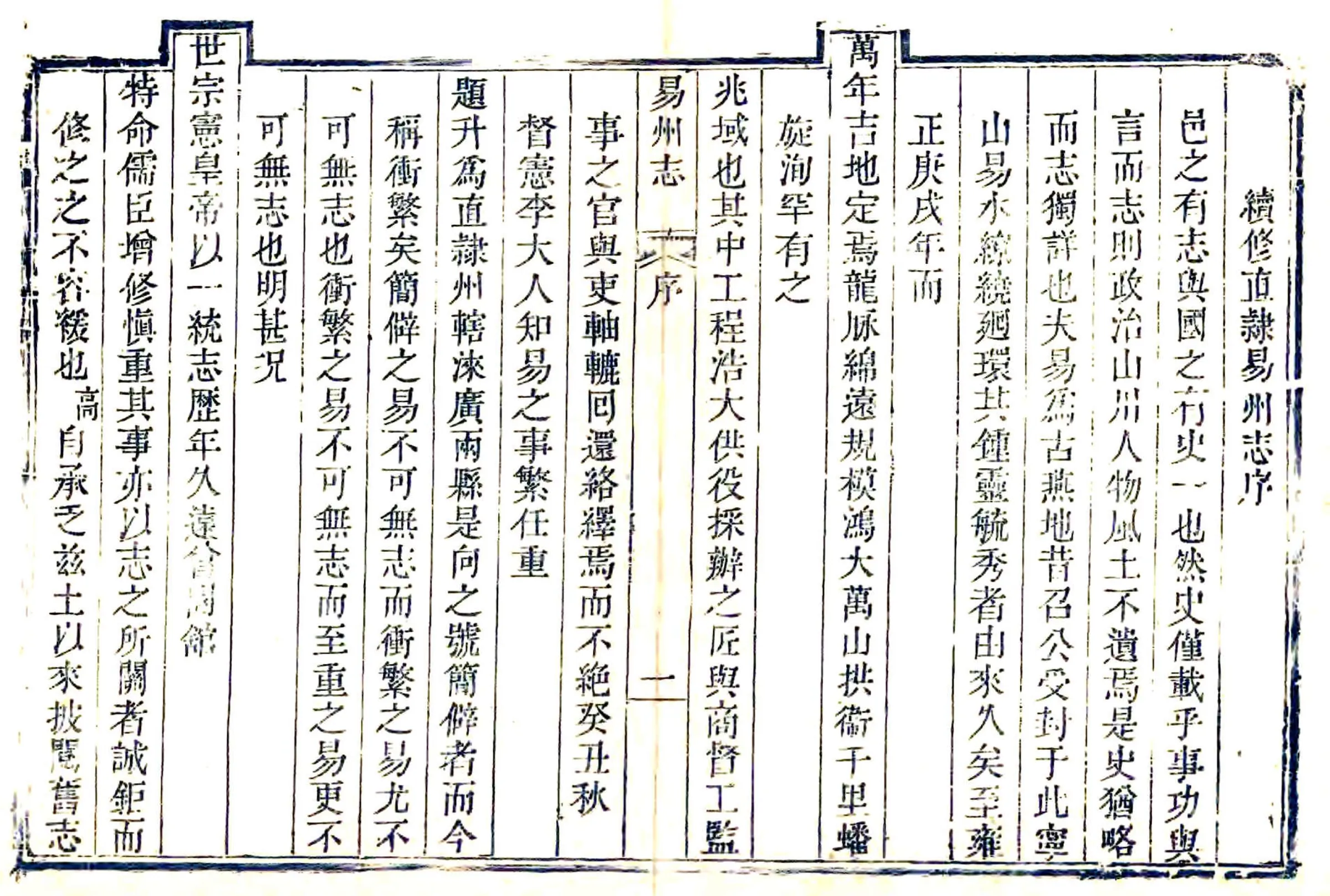 直隶易州志（乾隆） 在线预览第7页