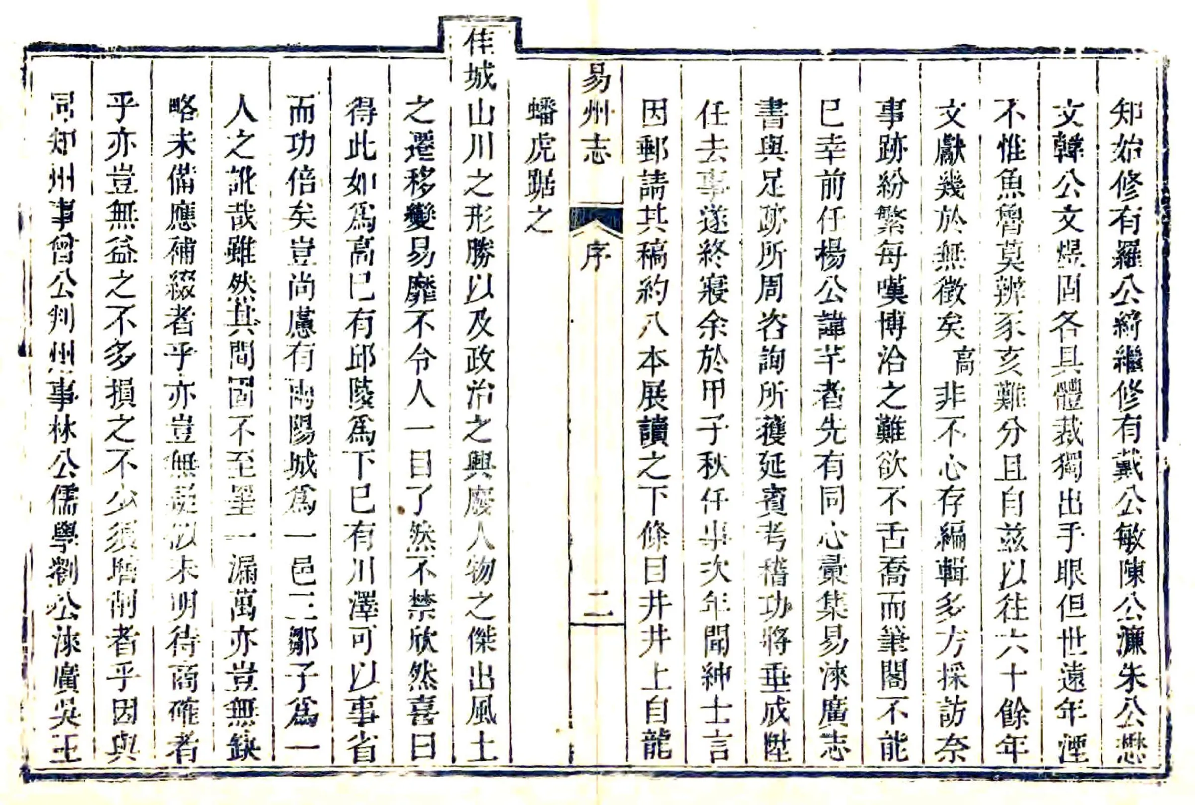直隶易州志（乾隆） 在线预览第8页
