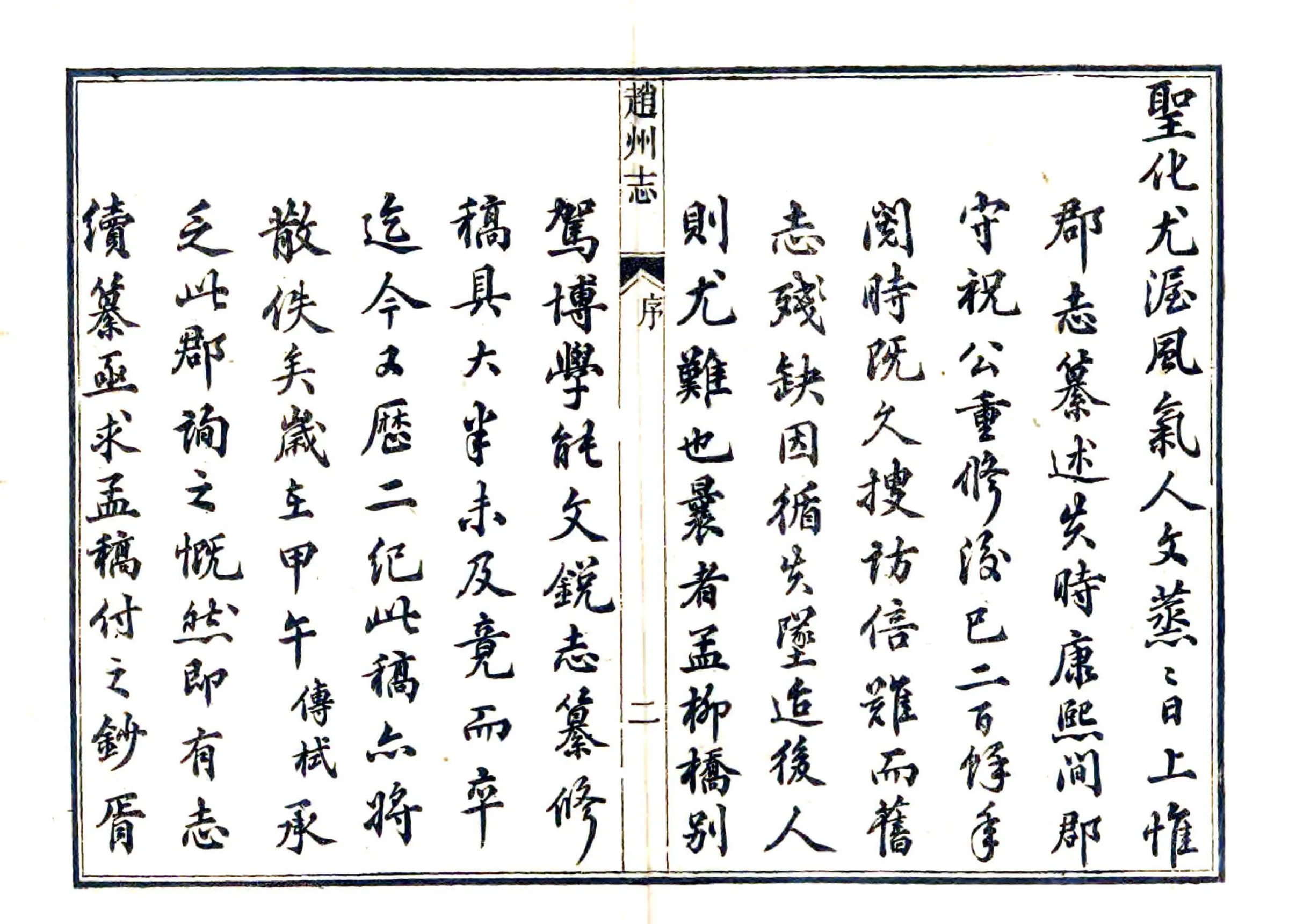 直隶赵州志（光绪） 在线预览第3页