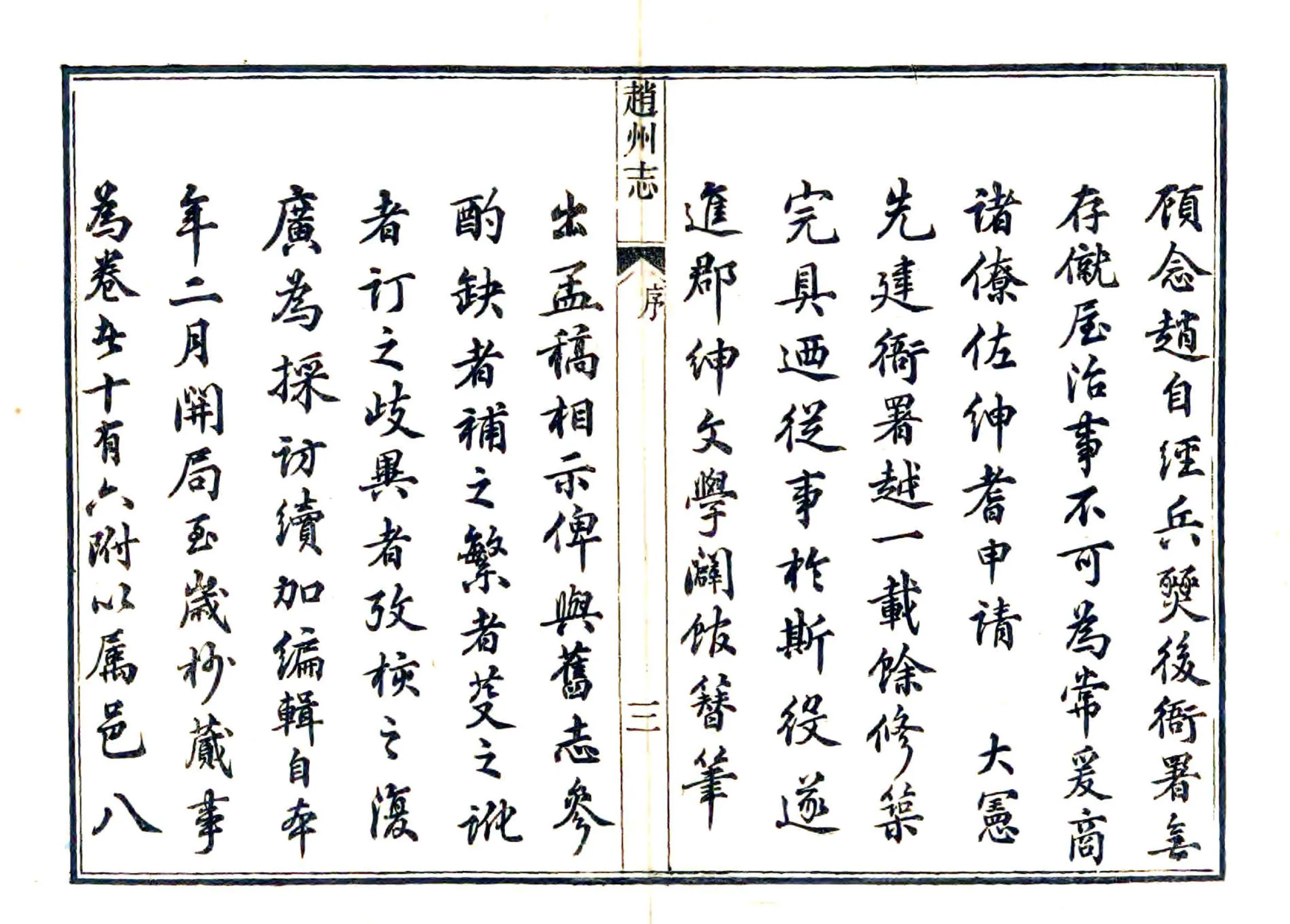 直隶赵州志（光绪） 在线预览第4页