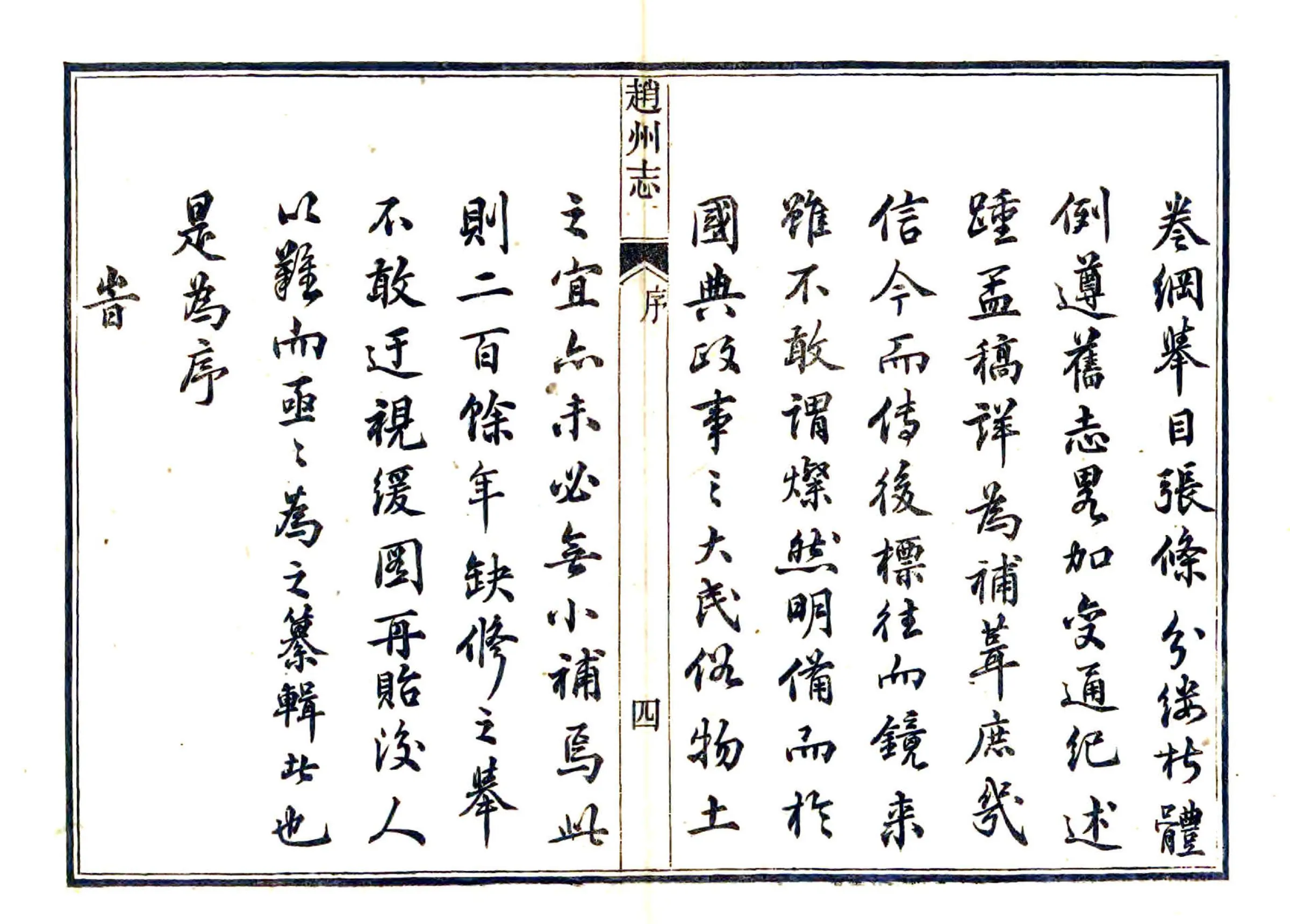 直隶赵州志（光绪） 在线预览第5页
