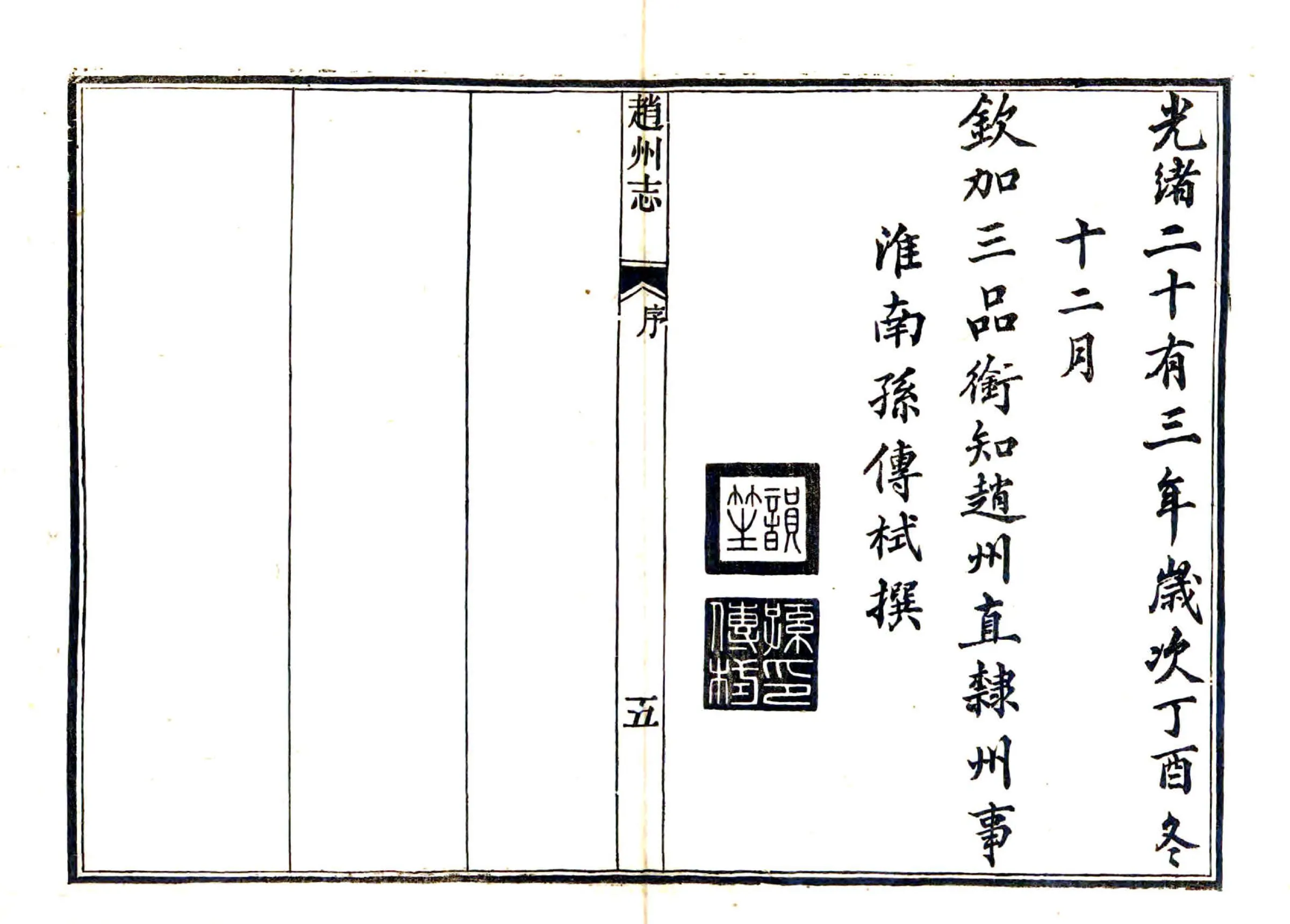 直隶赵州志（光绪） 在线预览第6页