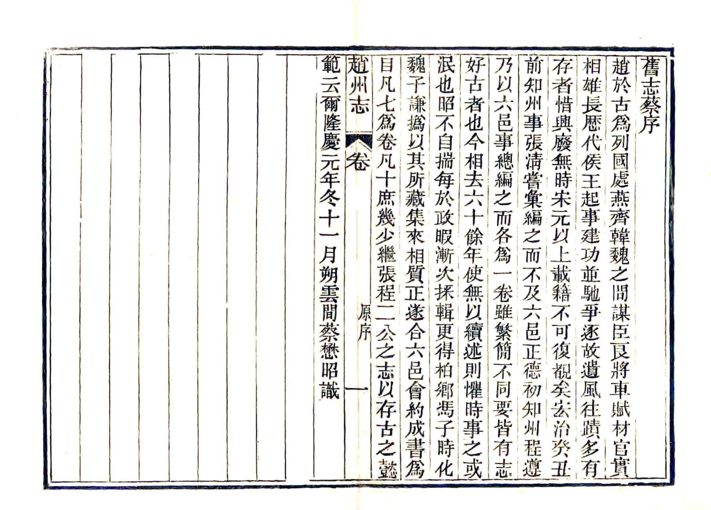 直隶赵州志（光绪） 在线预览第7页