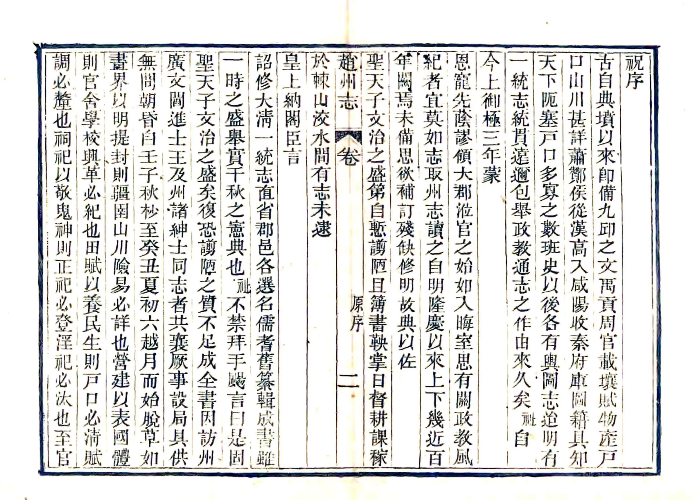 直隶赵州志（光绪） 在线预览第8页