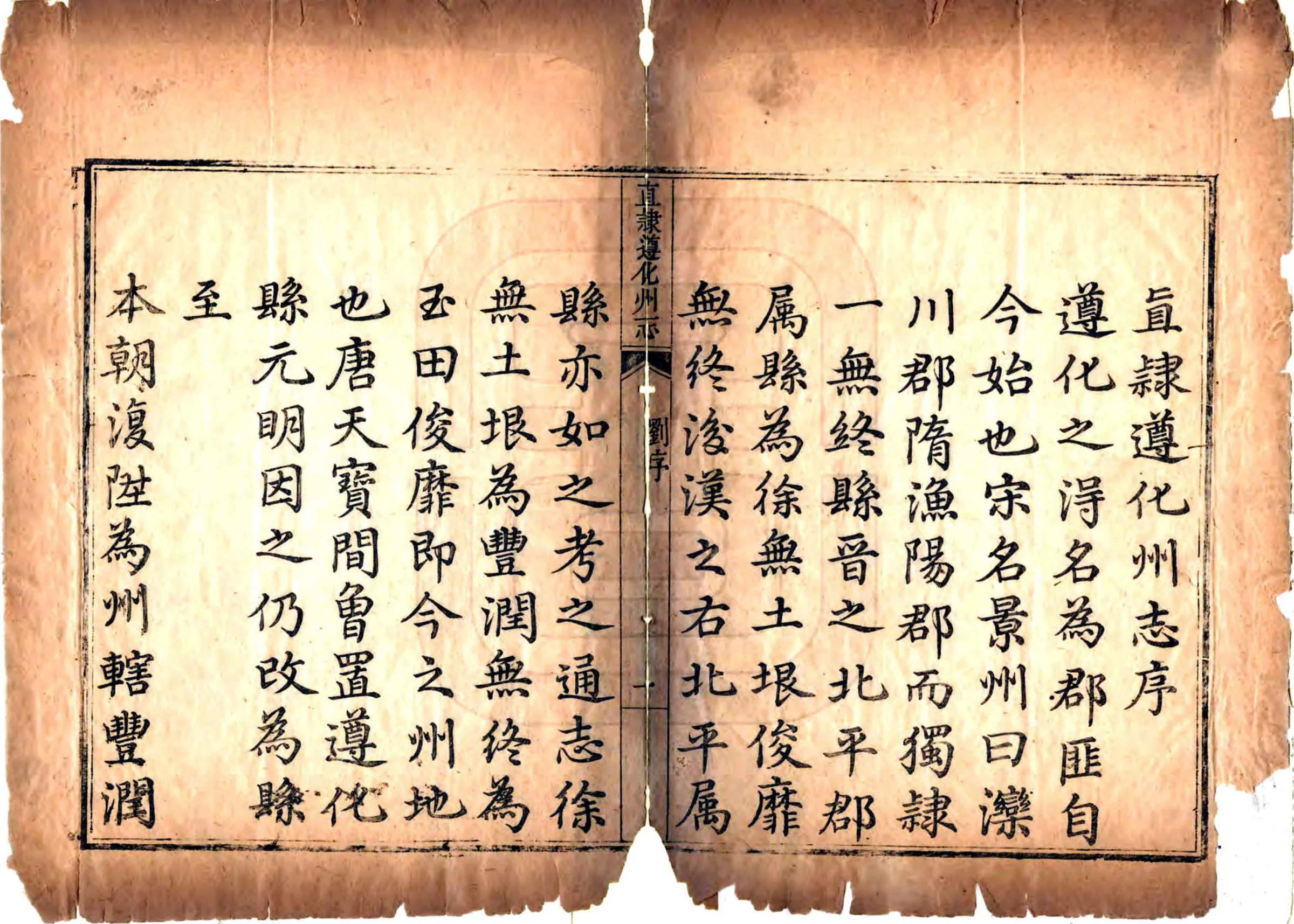 直隶遵化州志（乾隆21年） 在线预览第2页