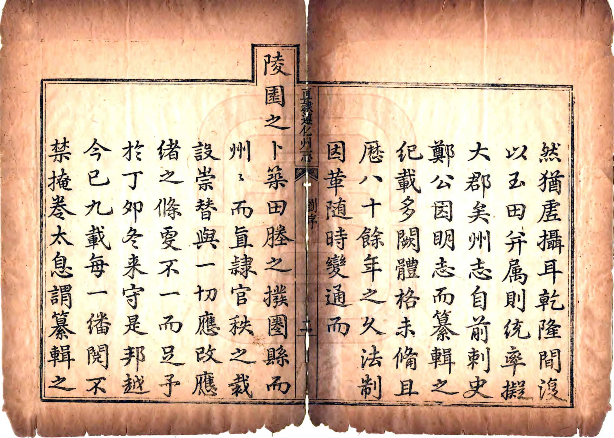 直隶遵化州志（乾隆21年） 在线预览第3页