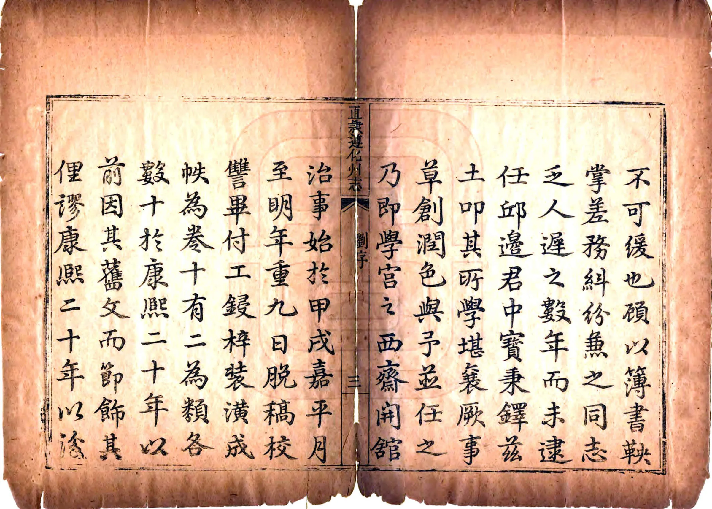 直隶遵化州志（乾隆21年） 在线预览第4页