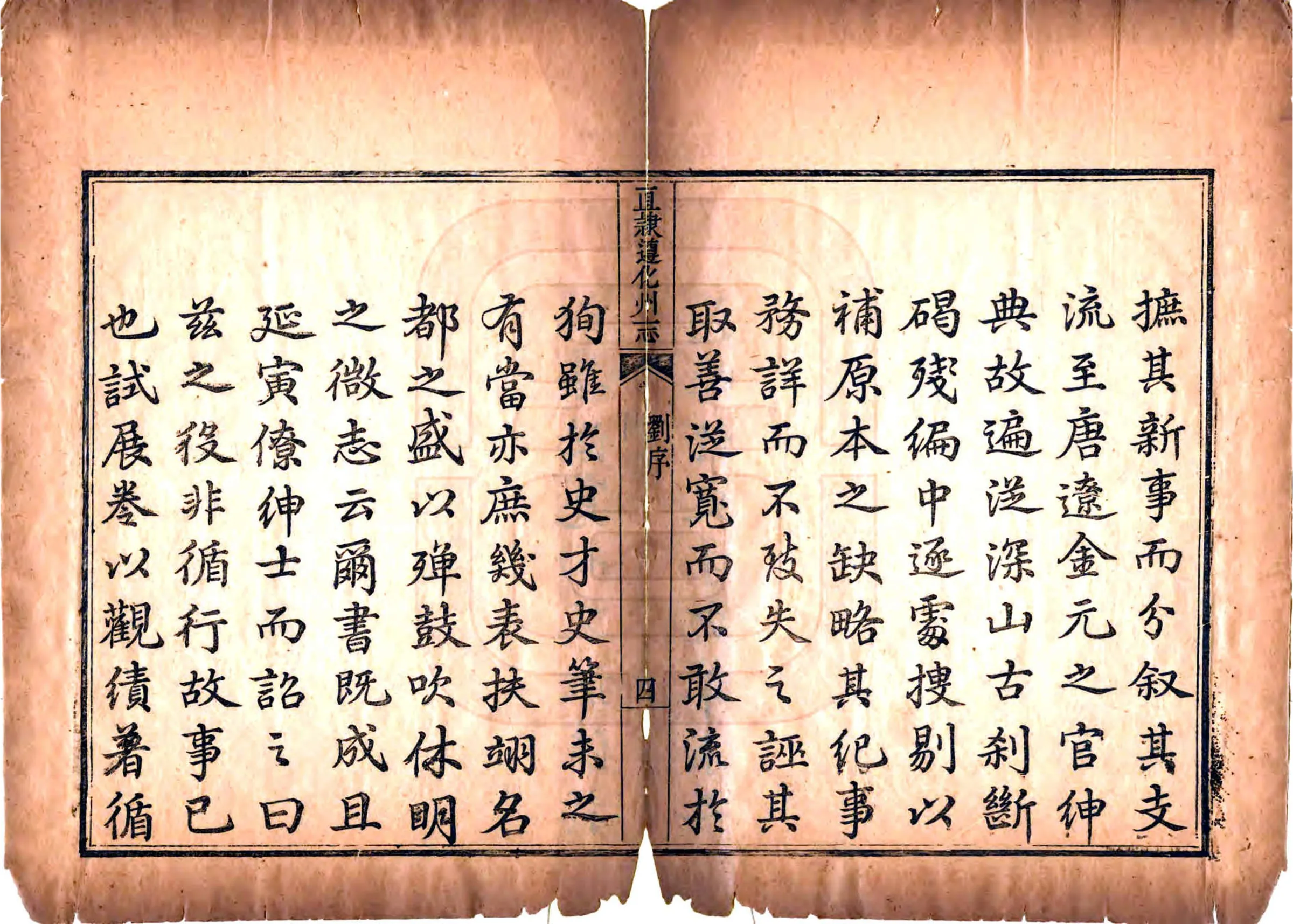 直隶遵化州志（乾隆21年） 在线预览第5页