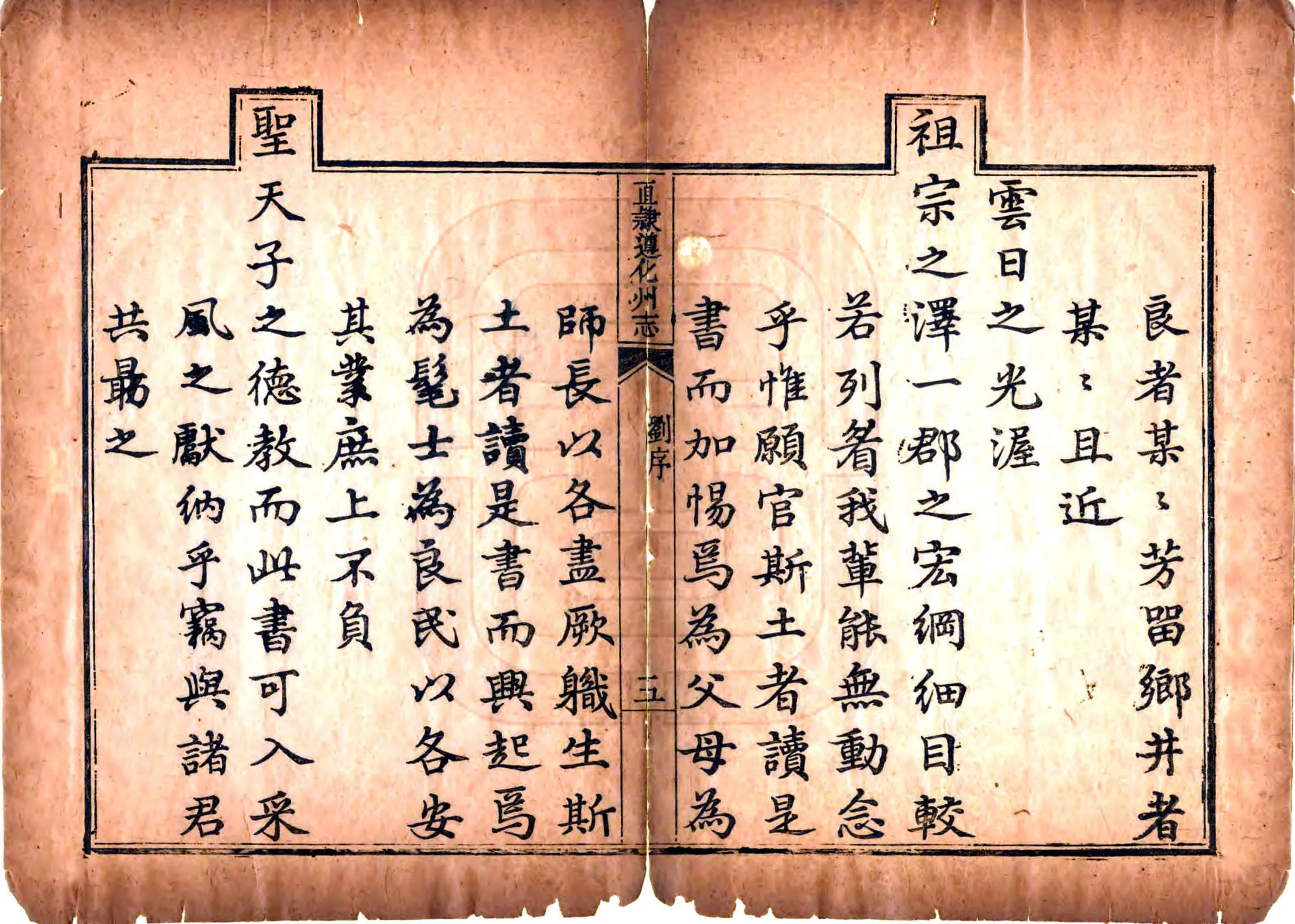 直隶遵化州志（乾隆21年） 在线预览第6页