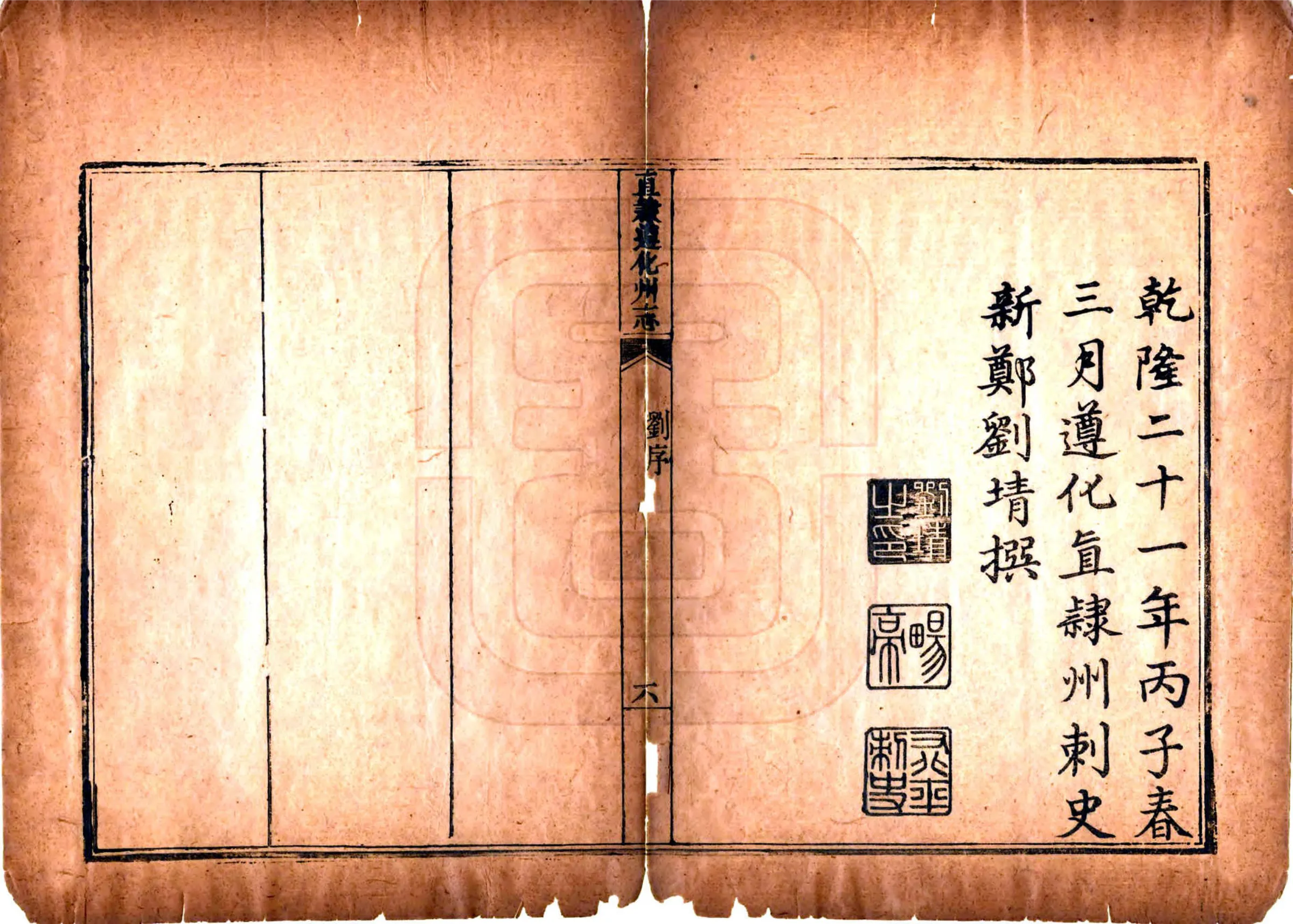 直隶遵化州志（乾隆21年） 在线预览第7页