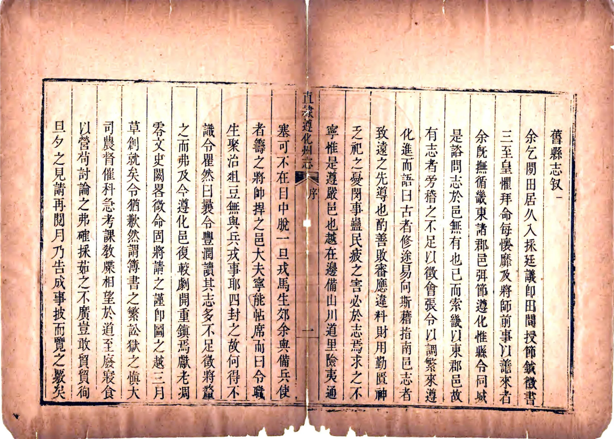 直隶遵化州志（乾隆21年） 在线预览第8页