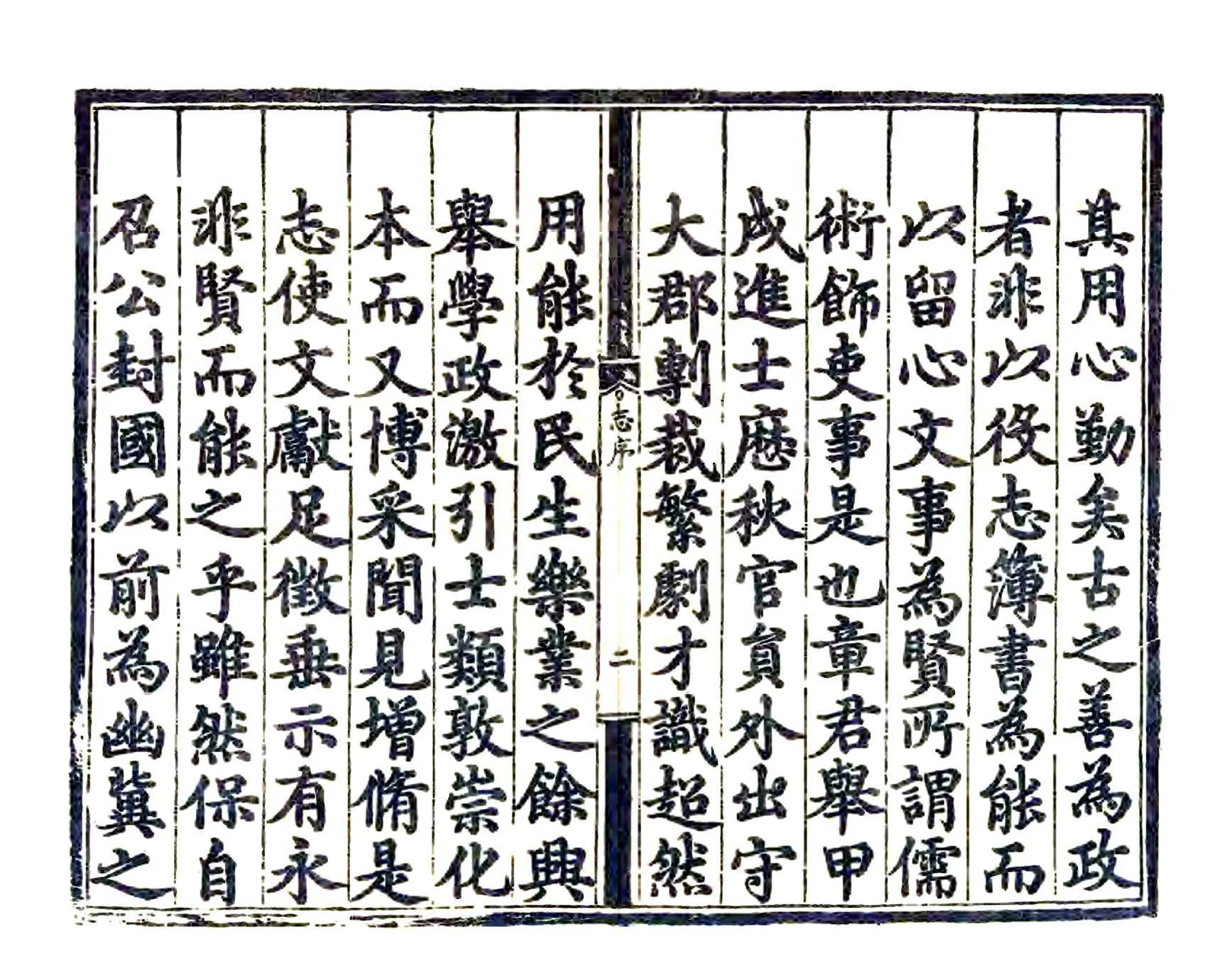 重修保定志（弘治） 在线预览第4页