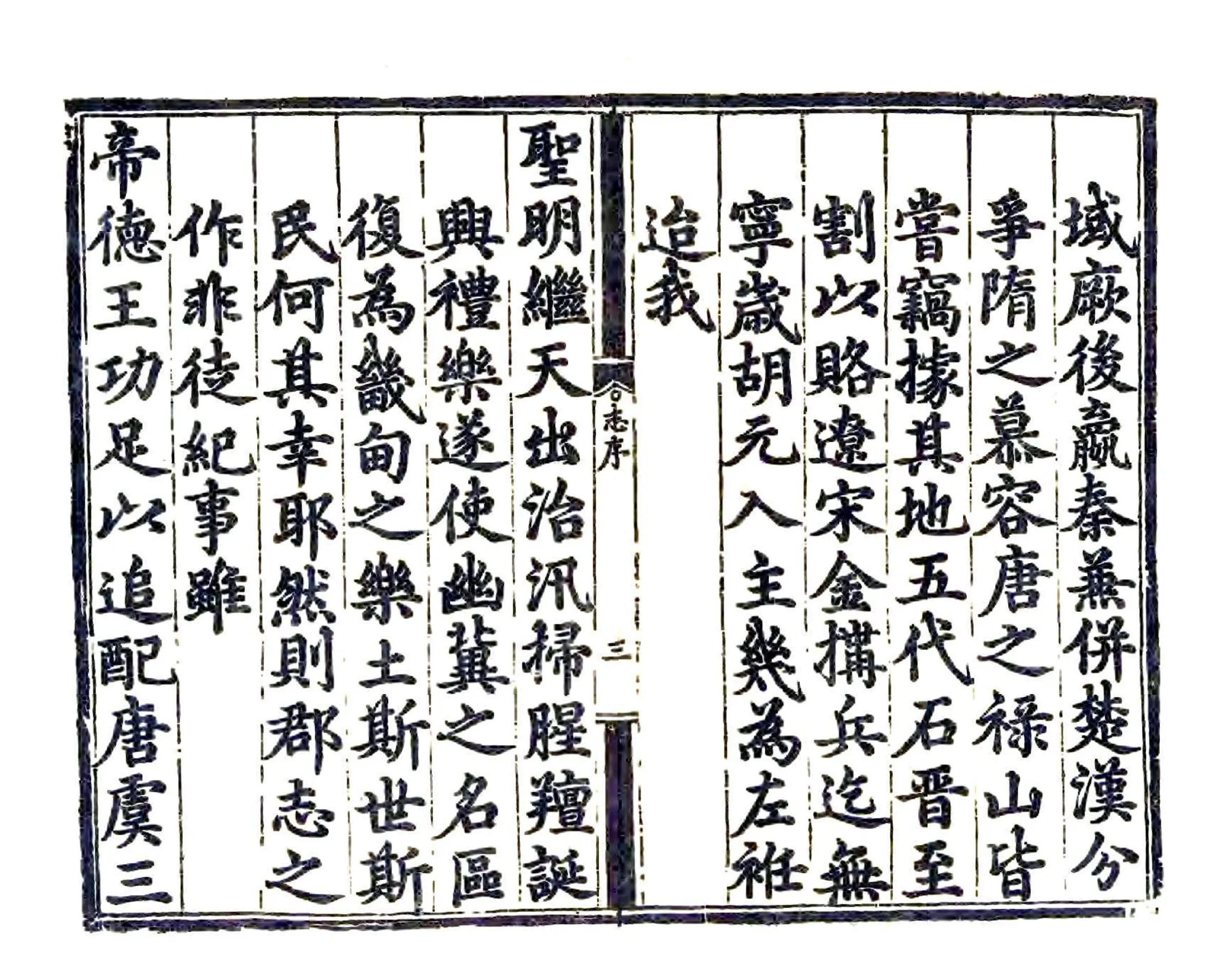 重修保定志（弘治） 在线预览第5页