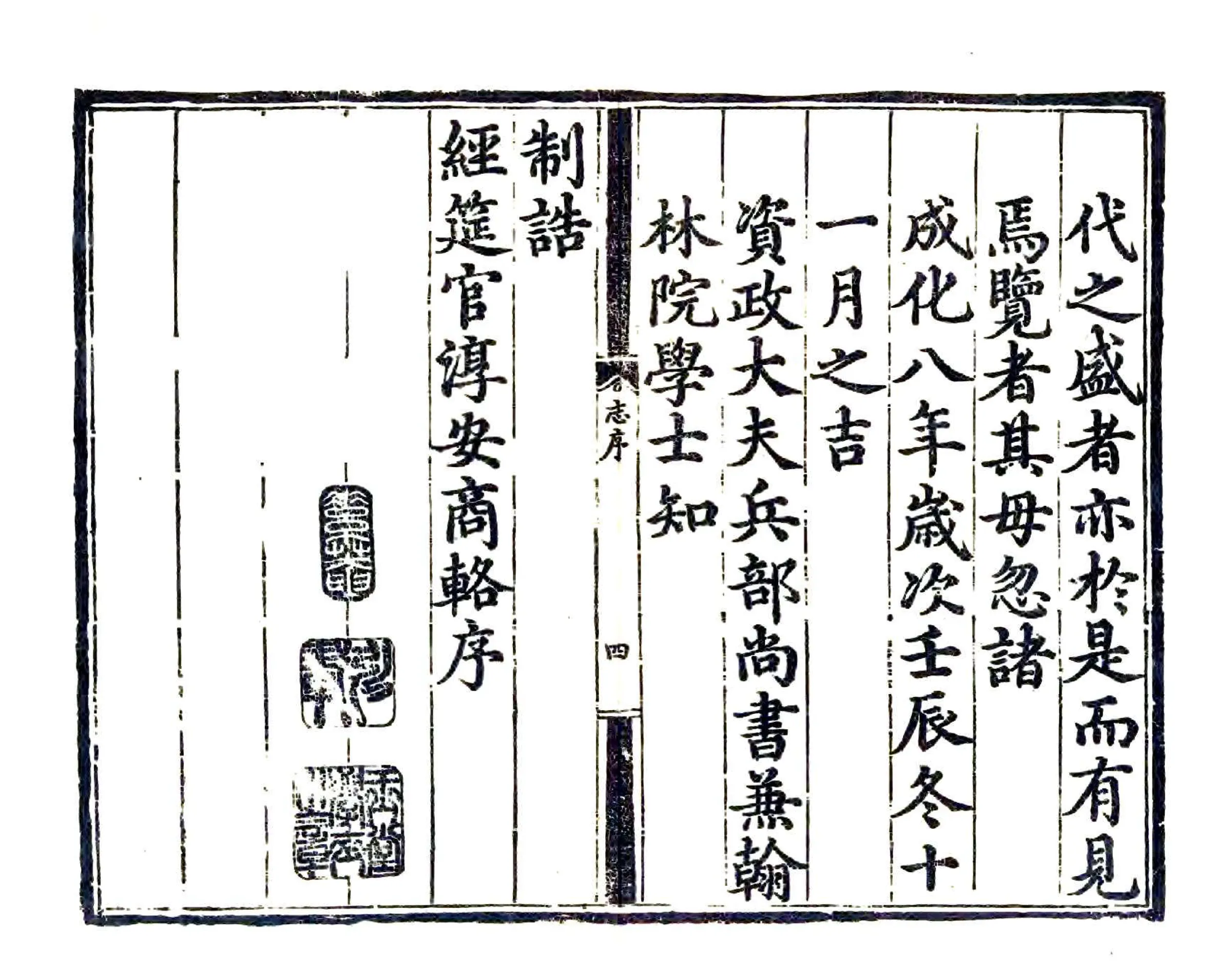 重修保定志（弘治） 在线预览第6页
