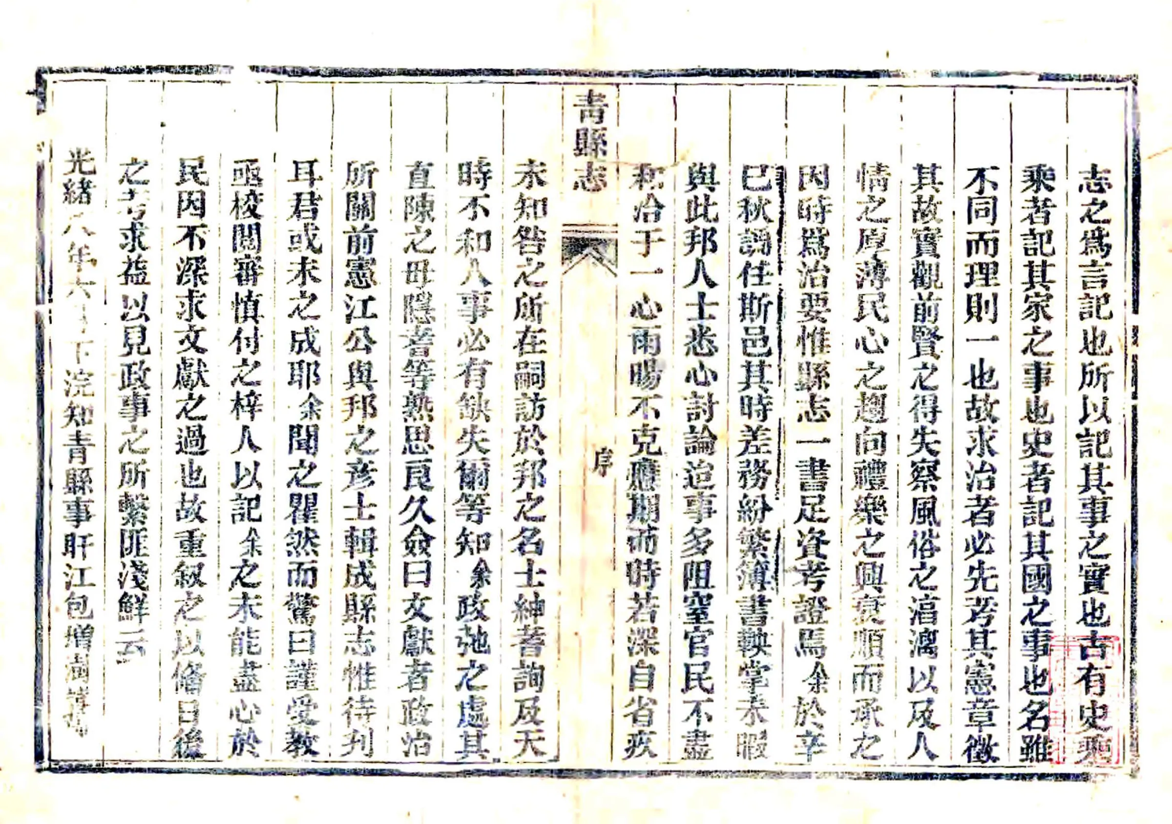 重修青县志（光绪） 在线预览第2页