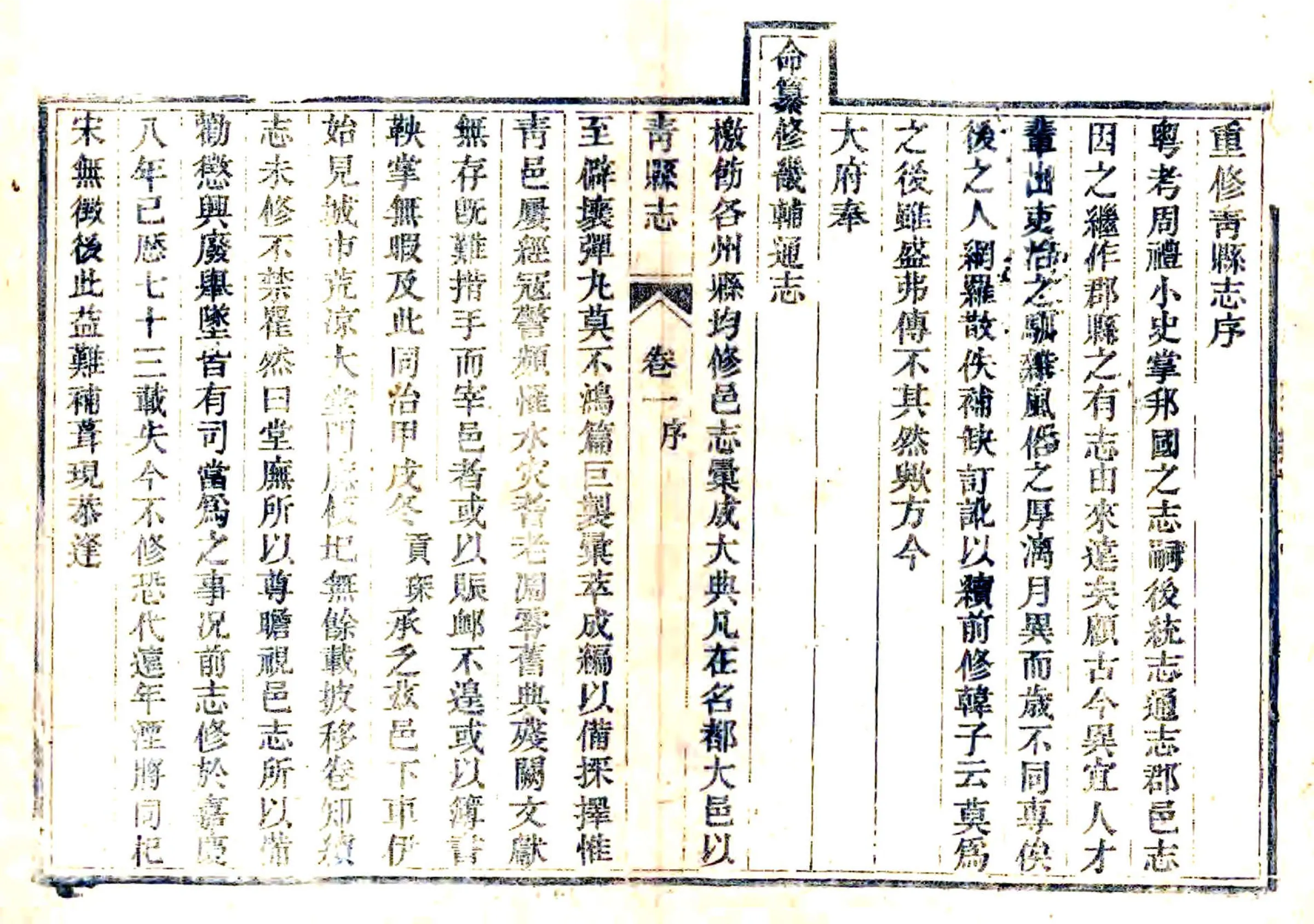 重修青县志（光绪） 在线预览第3页