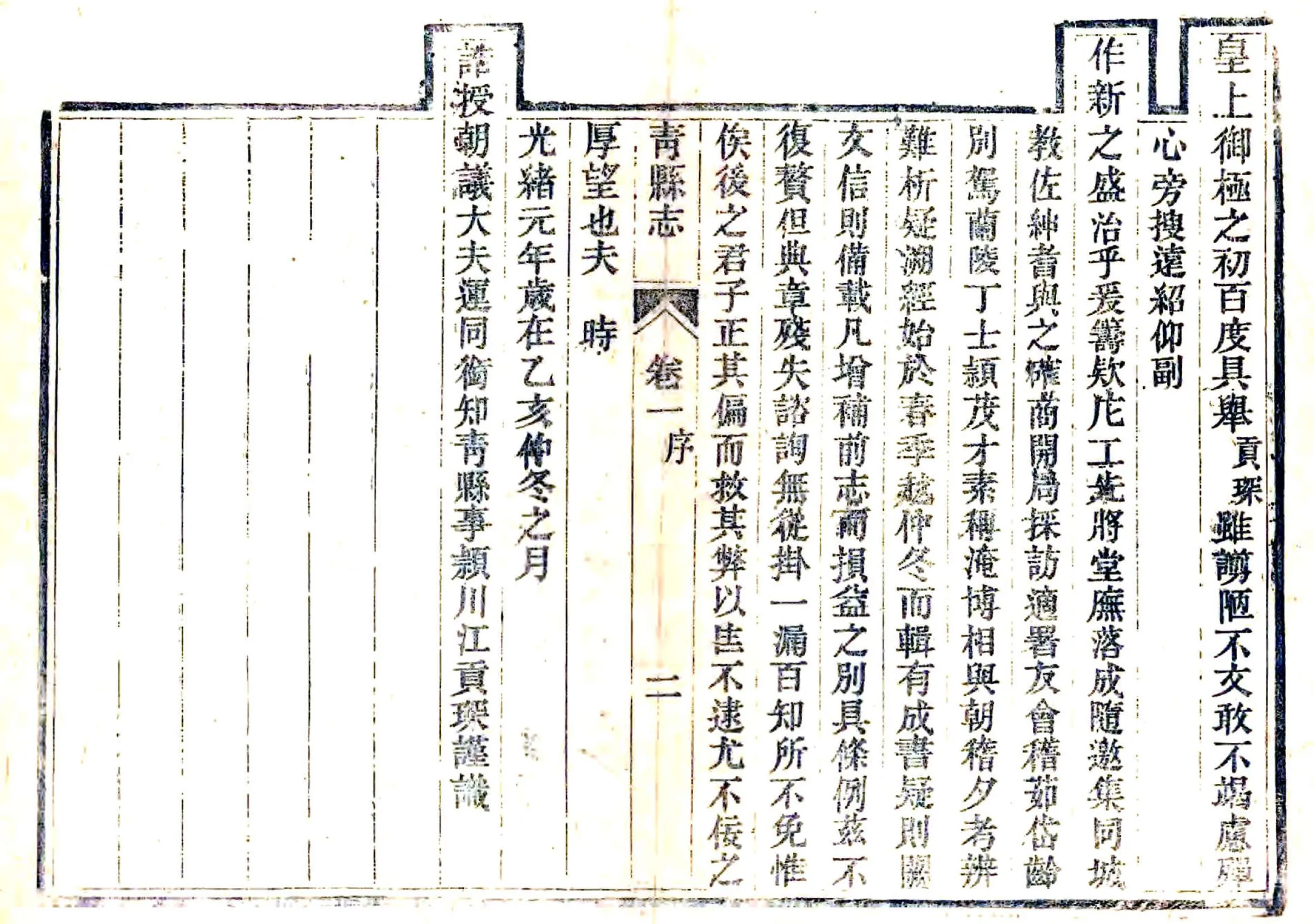 重修青县志（光绪） 在线预览第4页